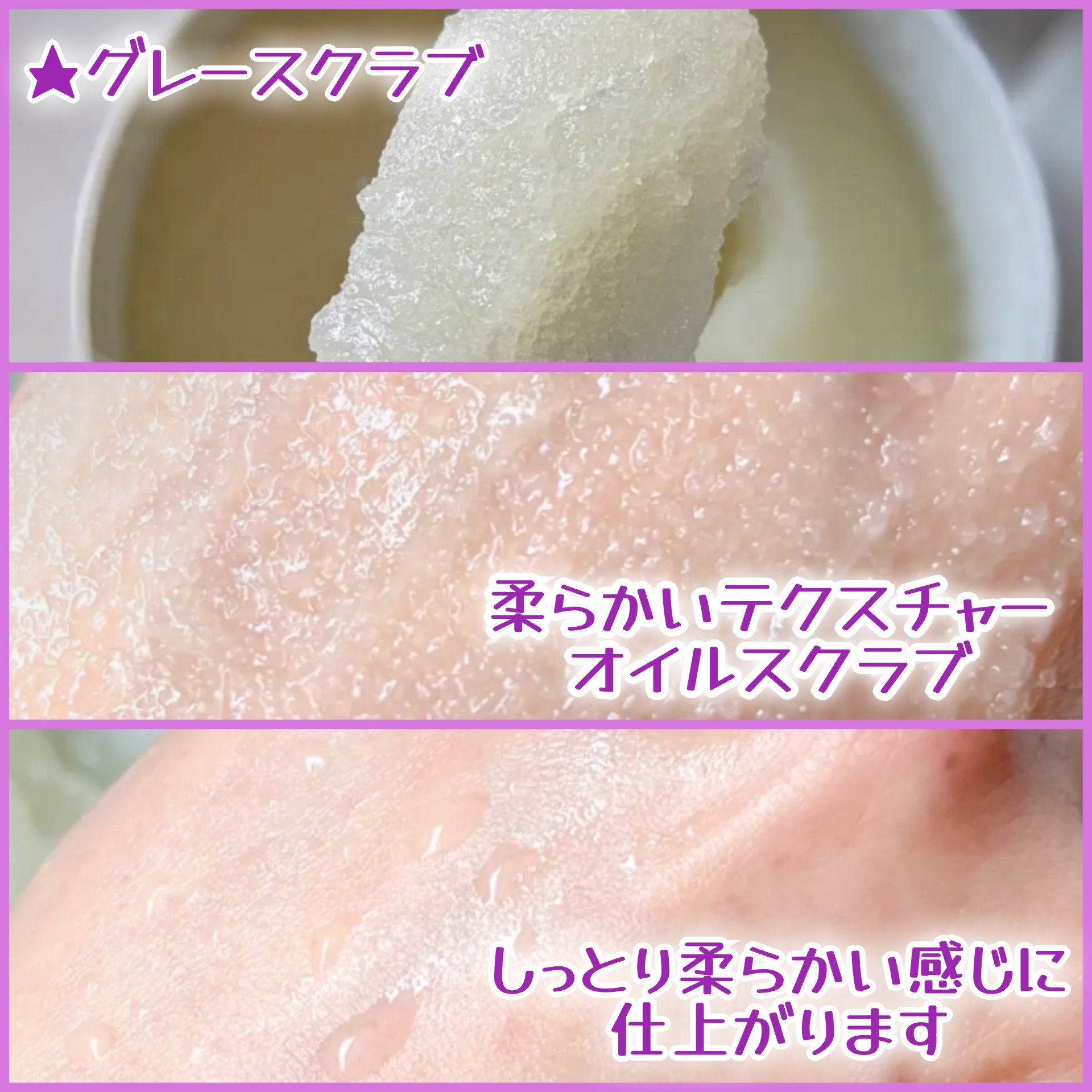 グレースクラブ/nutseline/ボディスクラブを使ったクチコミ（2枚目）