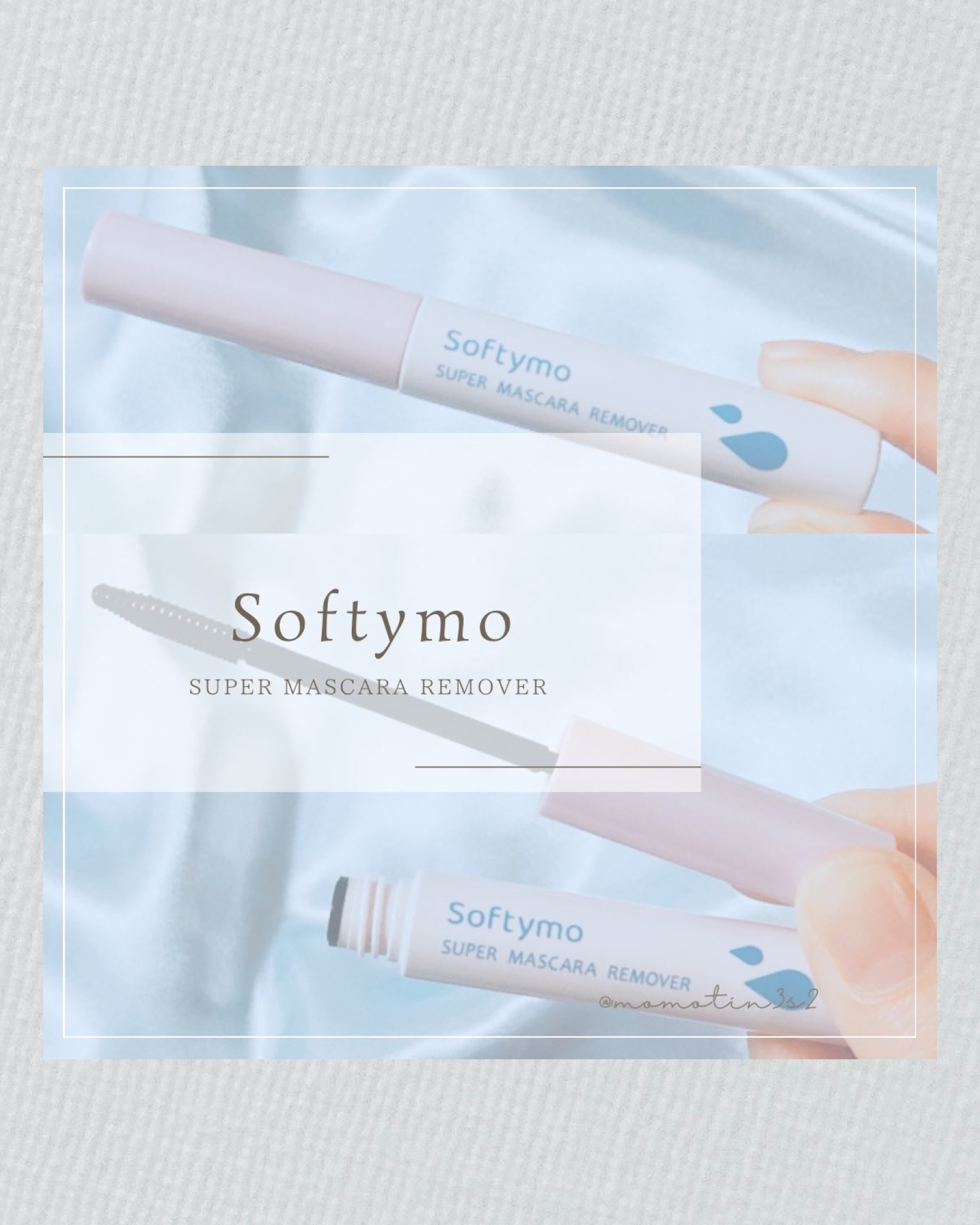 ソフティモ スーパー マスカラリムーバー/ソフティモ/ポイントメイクリムーバーを使ったクチコミ（1枚目）