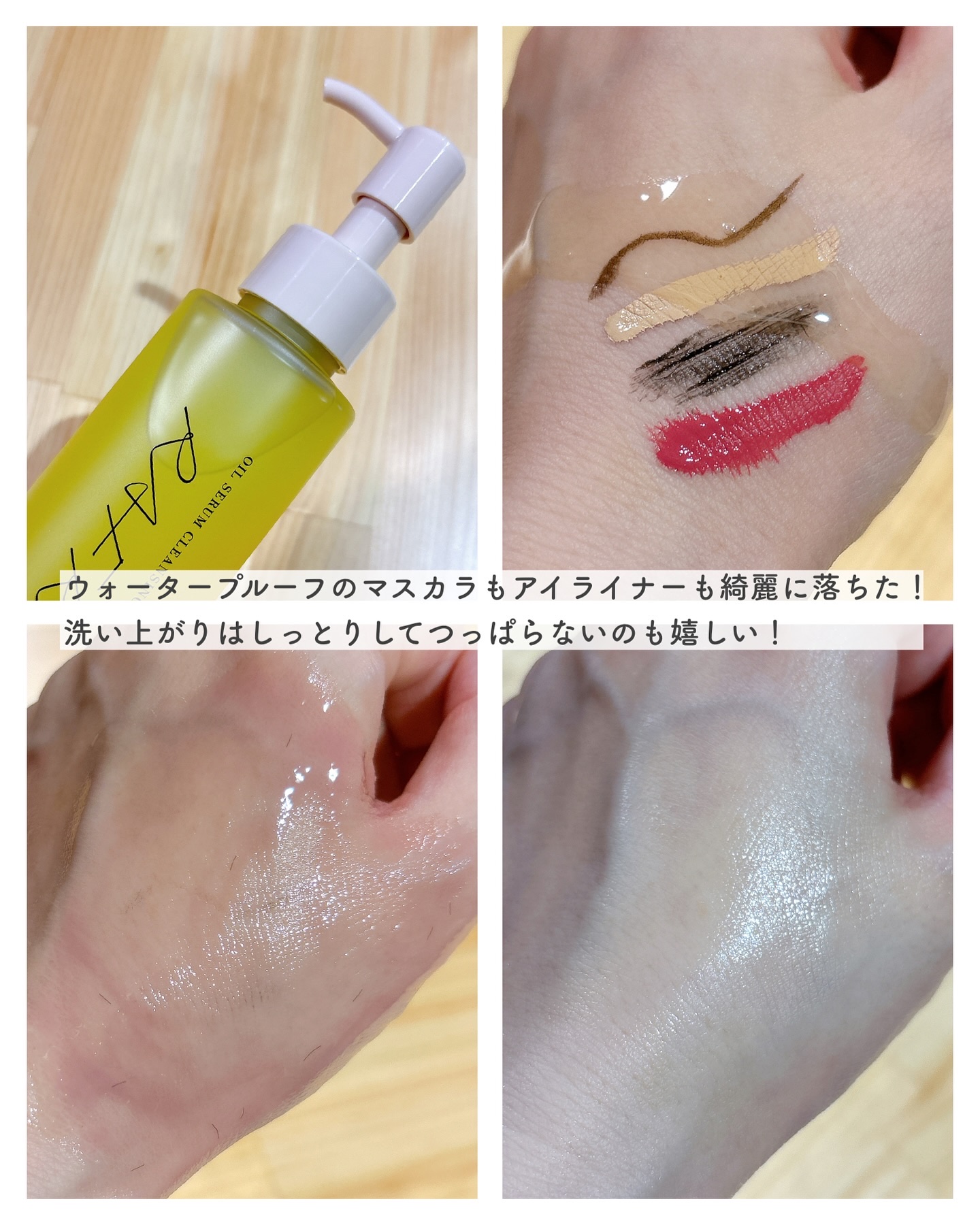 オイルセラムクレンジング/RAFRA/オイルクレンジングを使ったクチコミ（3枚目）