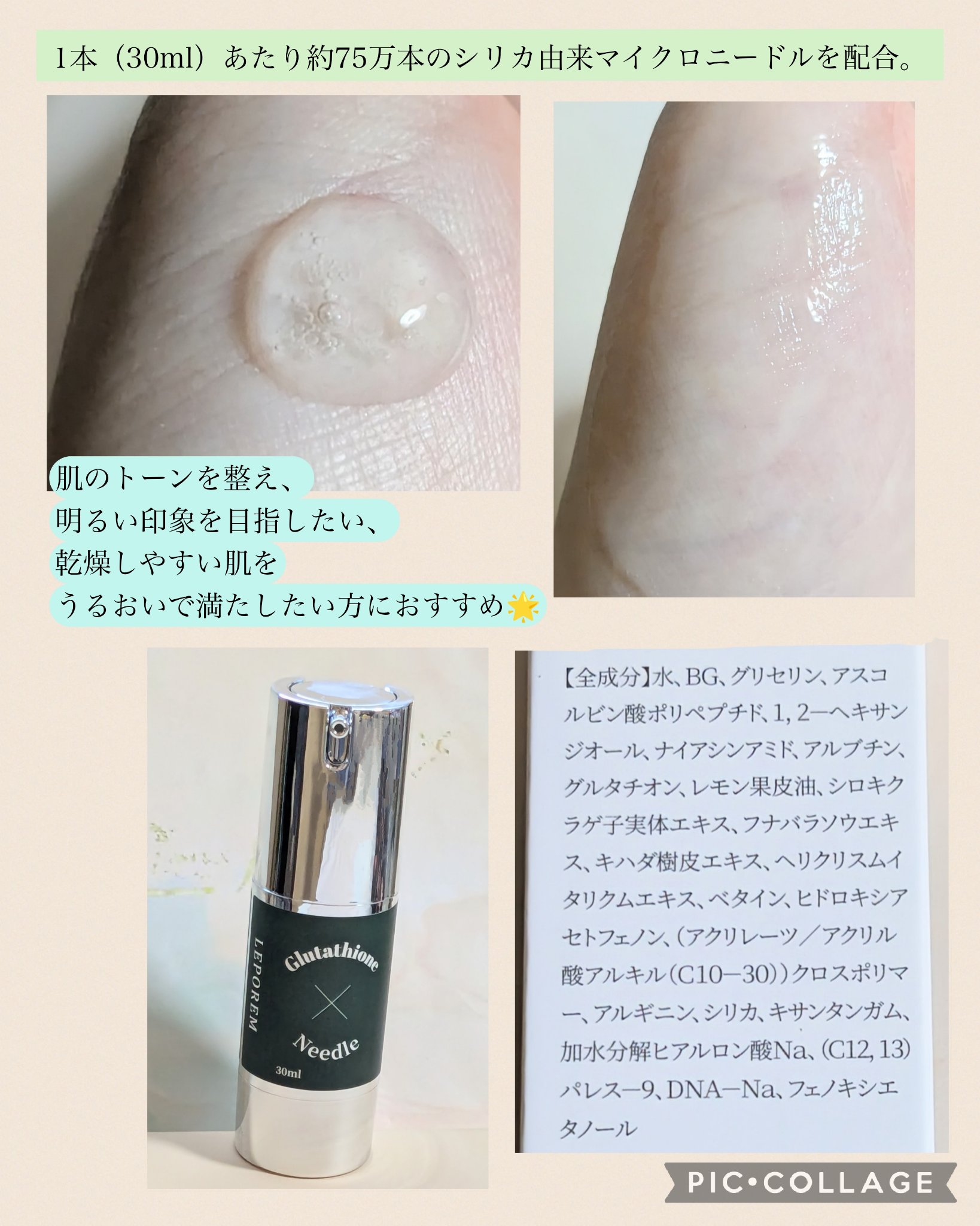 ニードルセラム グルタチオン/LEPOREM/美容液を使ったクチコミ（2枚目）