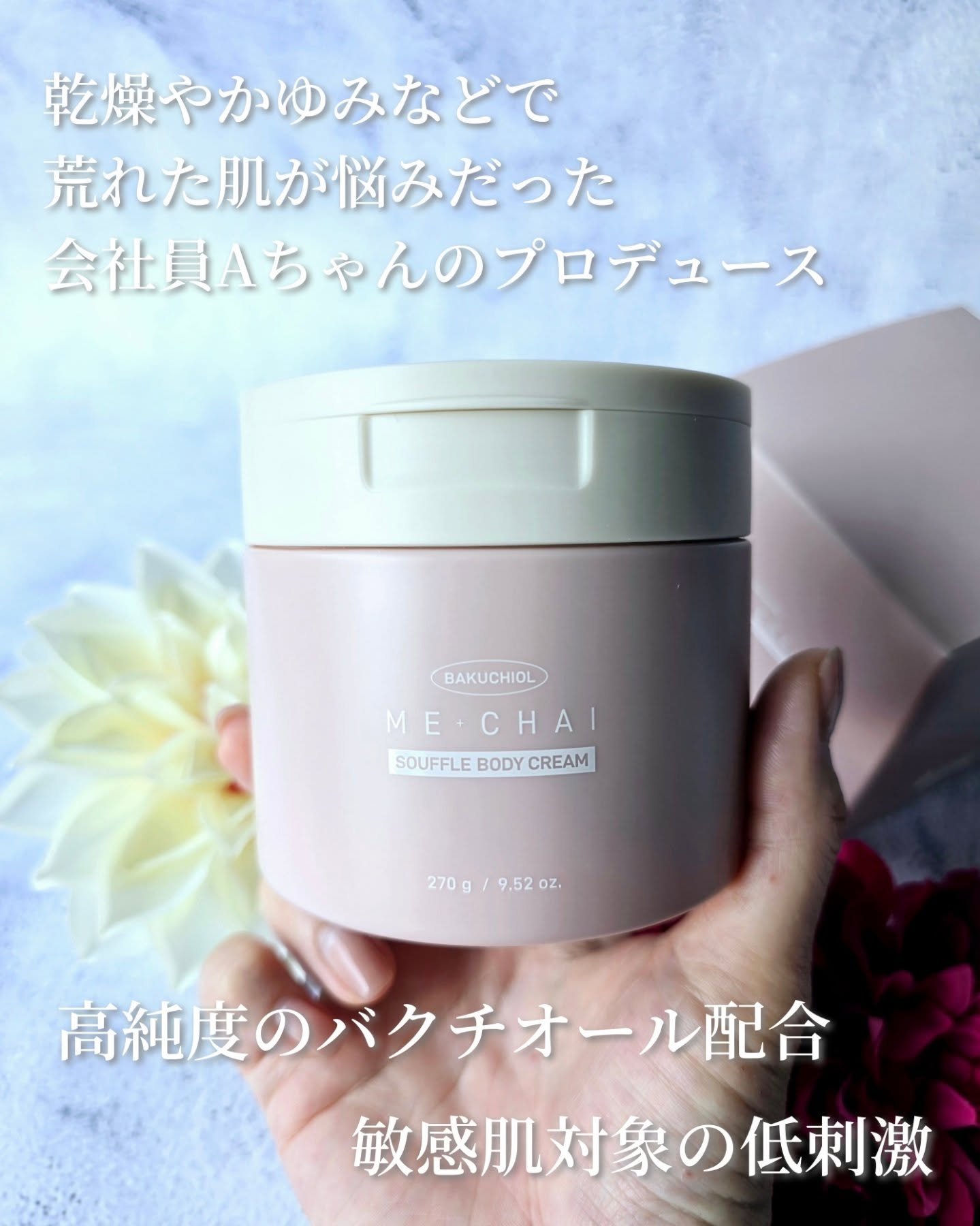 バクチオールスフレボディクリーム/MECHAI/ボディクリームを使ったクチコミ（2枚目）