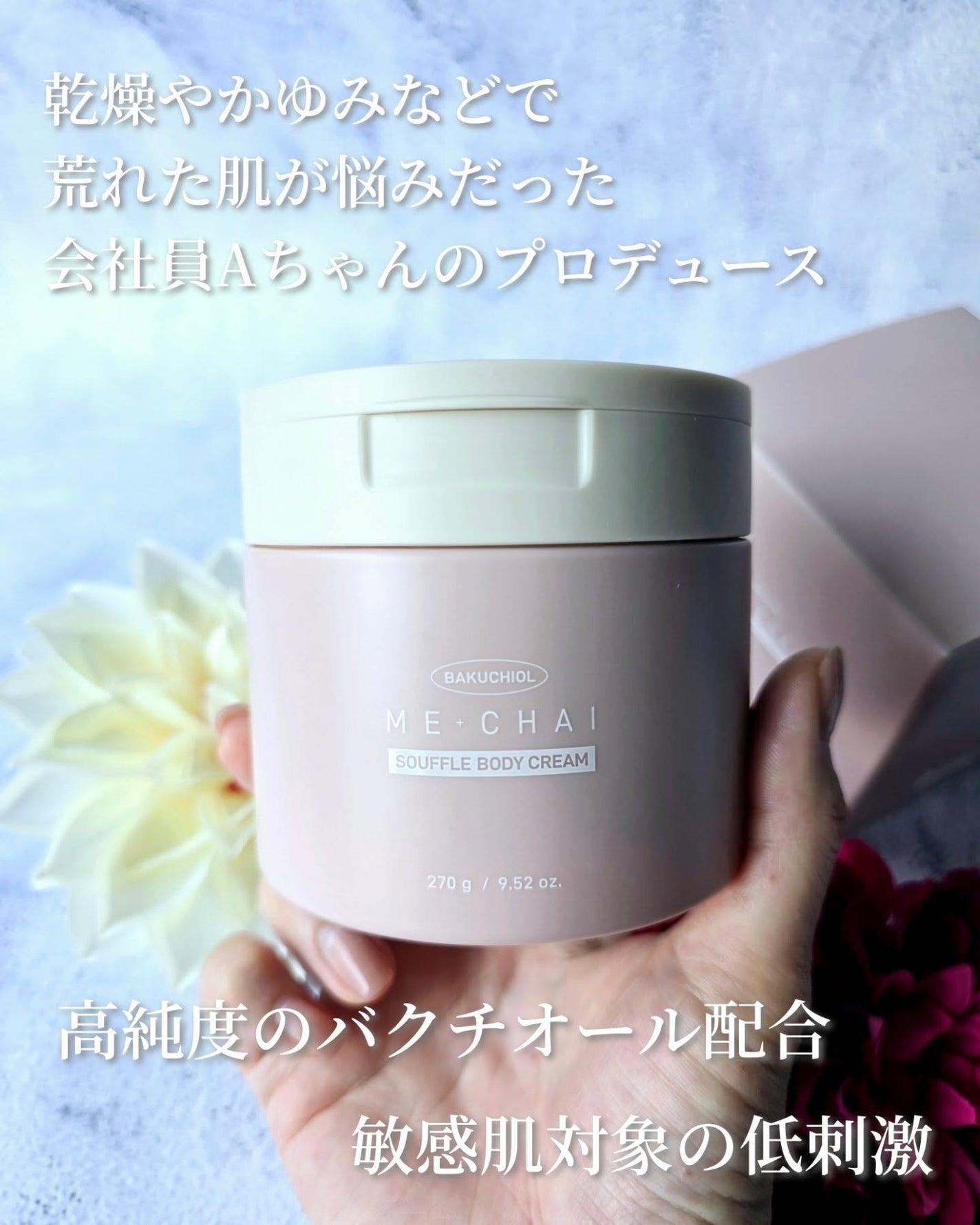 バクチオールスフレボディクリーム/MECHAI/ボディクリームを使ったクチコミ(2枚目)