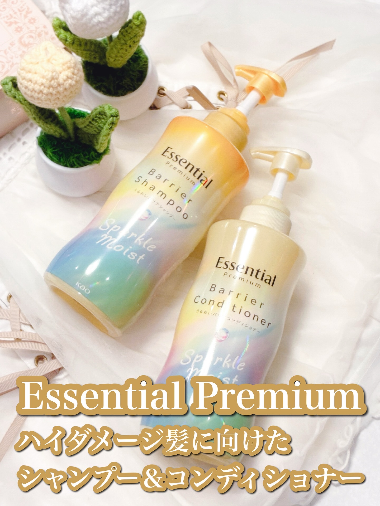 エッセンシャルプレミアム バリアシャンプー・コンディショナー スパークルモイスト/エッセンシャル/市販シャンプーを使ったクチコミ（1枚目）