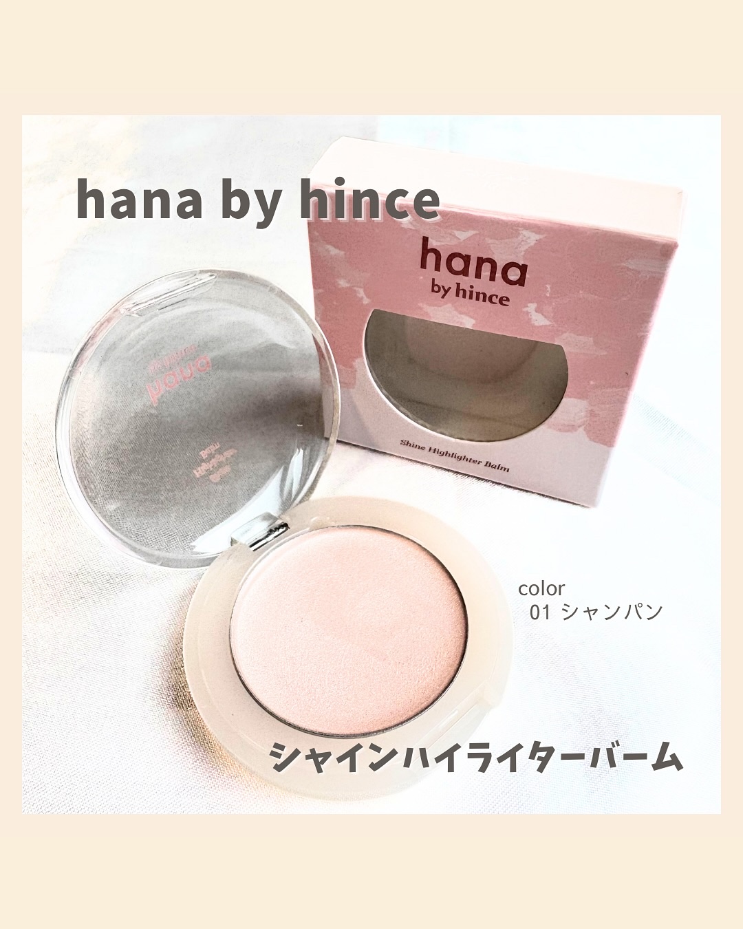 シャインハイライターバーム 01 シャンパン/hana by hince/クリームハイライトを使ったクチコミ（1枚目）