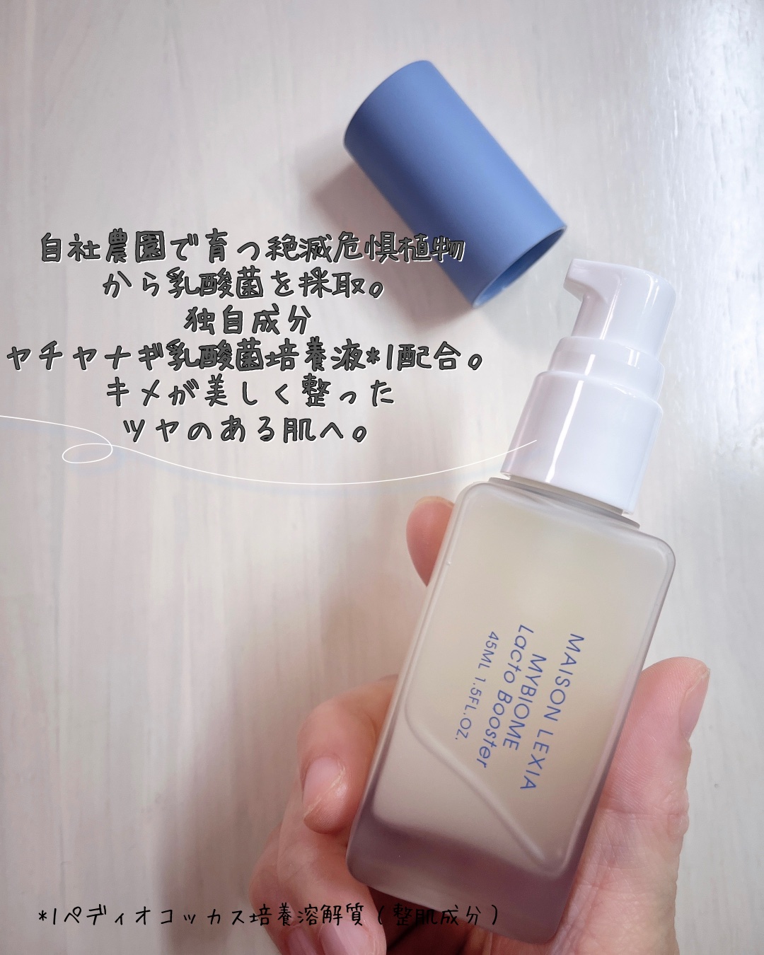 マイバイオーム ラクト ブースター/MAISON LEXIA/美容液を使ったクチコミ（2枚目）