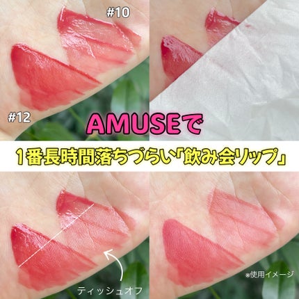 デューティント/AMUSE/リップティントを使ったクチコミ(4枚目)
