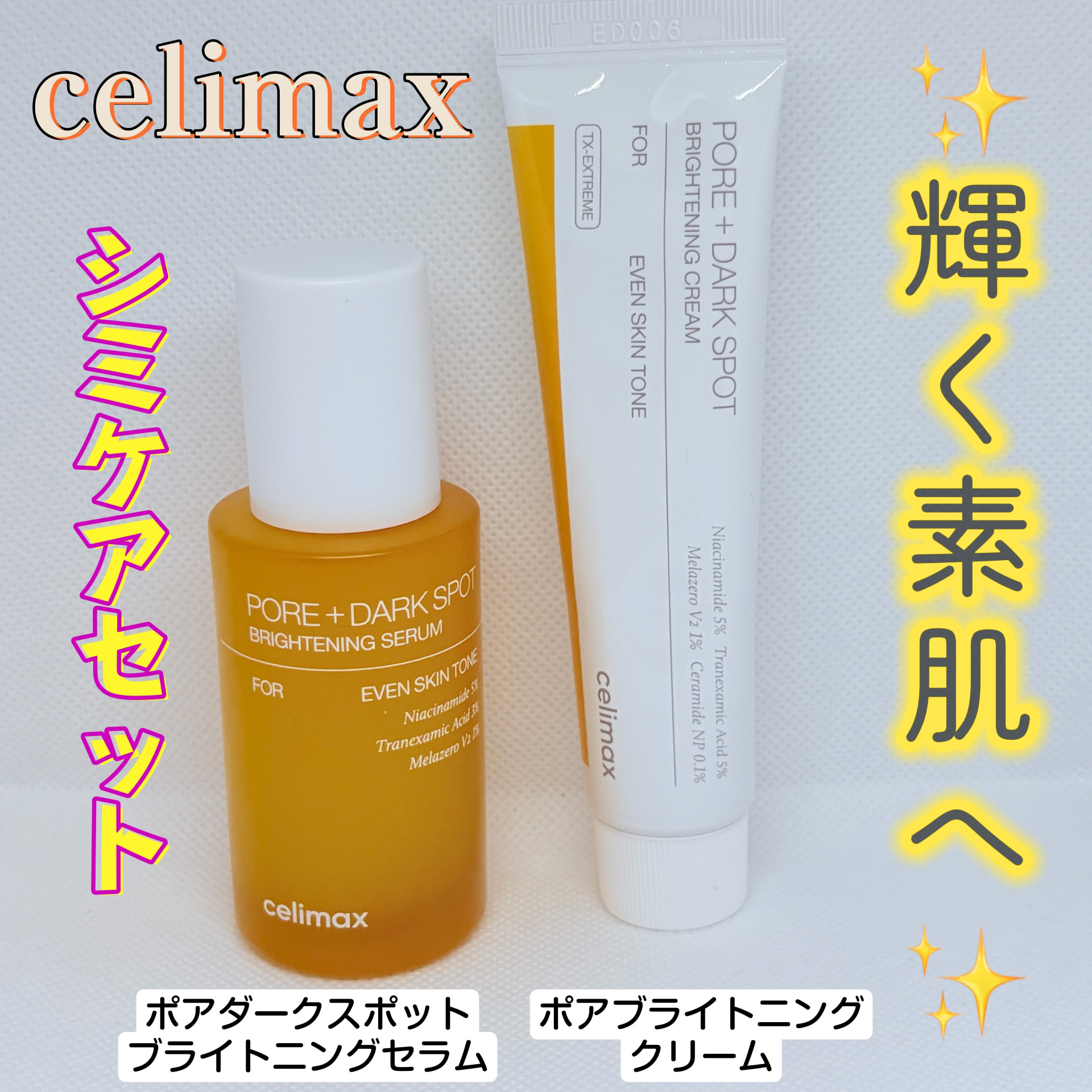 ポア ブライトニング シミケアセラム/celimax/美容液を使ったクチコミ（1枚目）