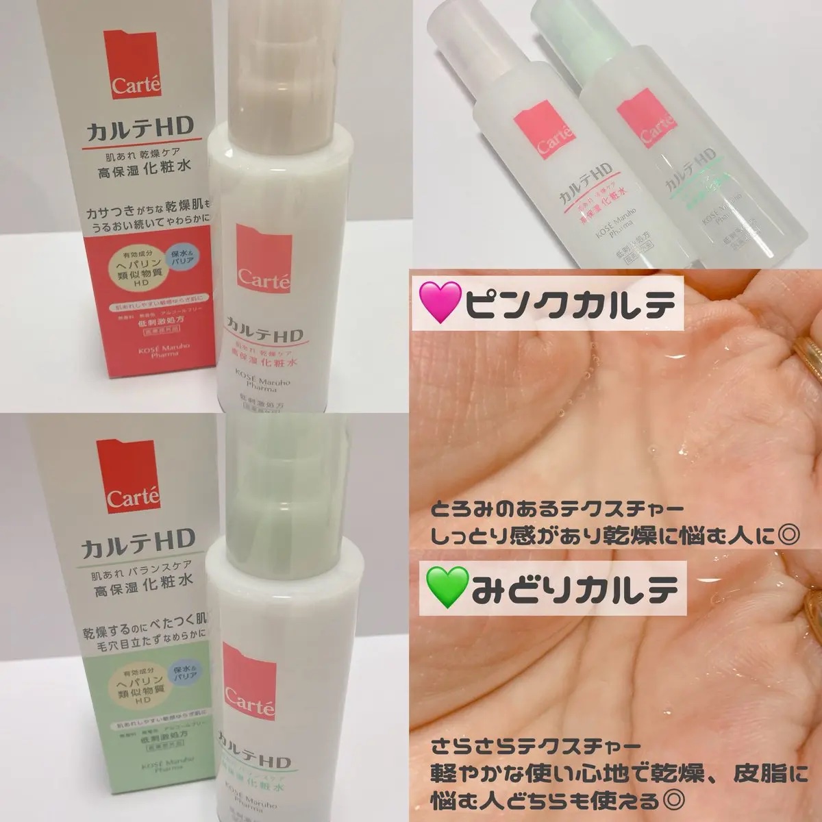 カルテHD バランスケア ローション/カルテHD/化粧水を使ったクチコミ（2枚目）