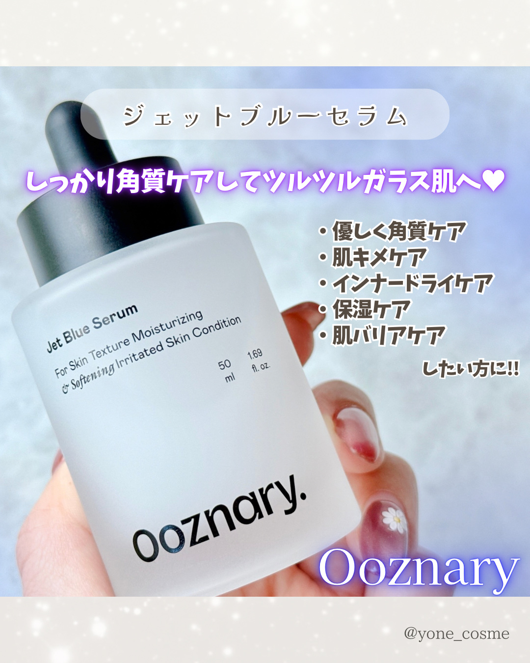 オーズナリージェットブルーセラム/オーズナリー/美容液を使ったクチコミ（2枚目）