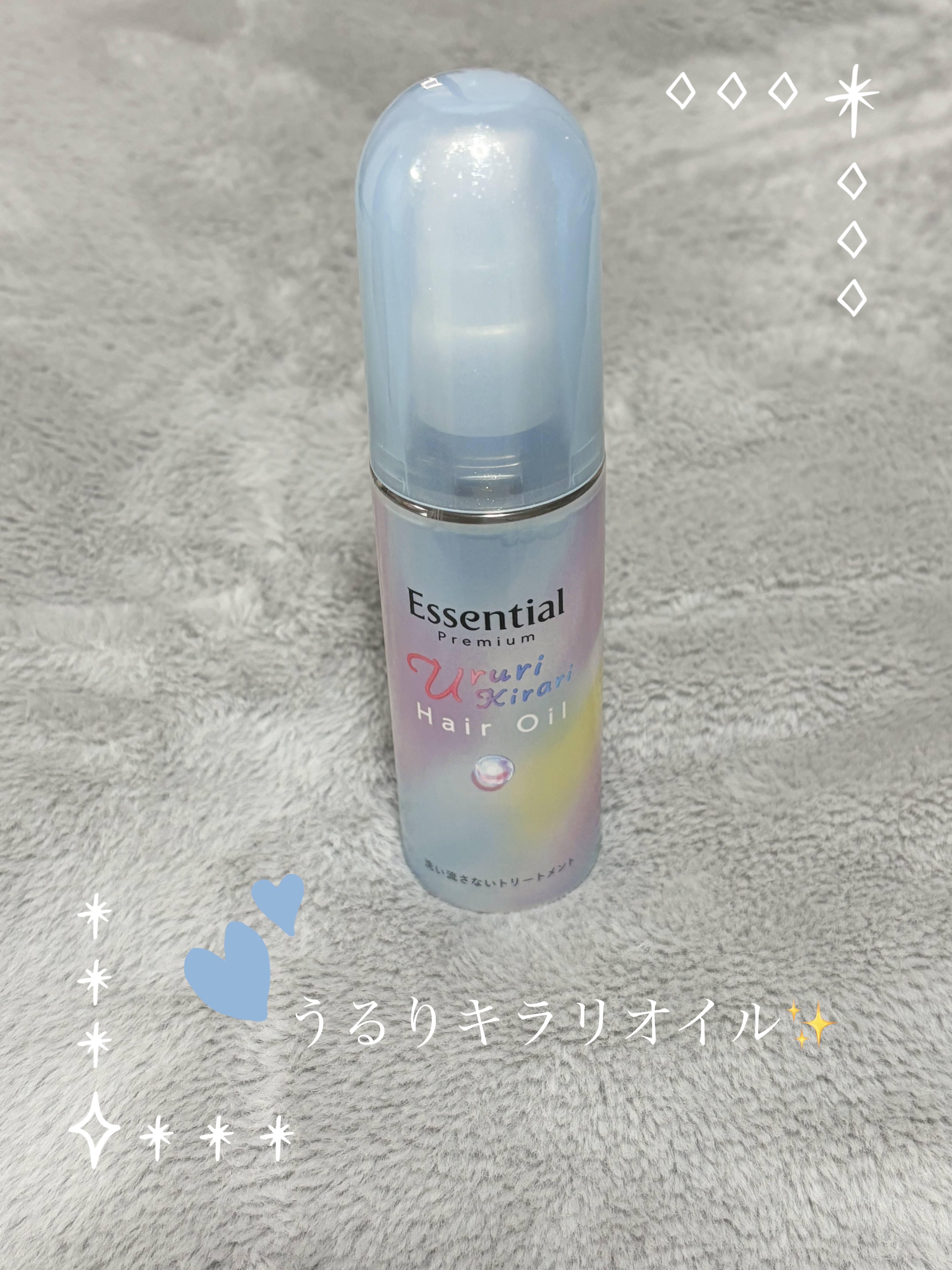 #PR #エッシェンシャル #LIPSプレゼント

エッセンシャル プレミアム うるりキラリオイル

提供していただきありがとうございます😊

わりとサラッとしたテクスチャーのオイルなのでベタつきにくく使いやすいです
タオルドライ後とヘア