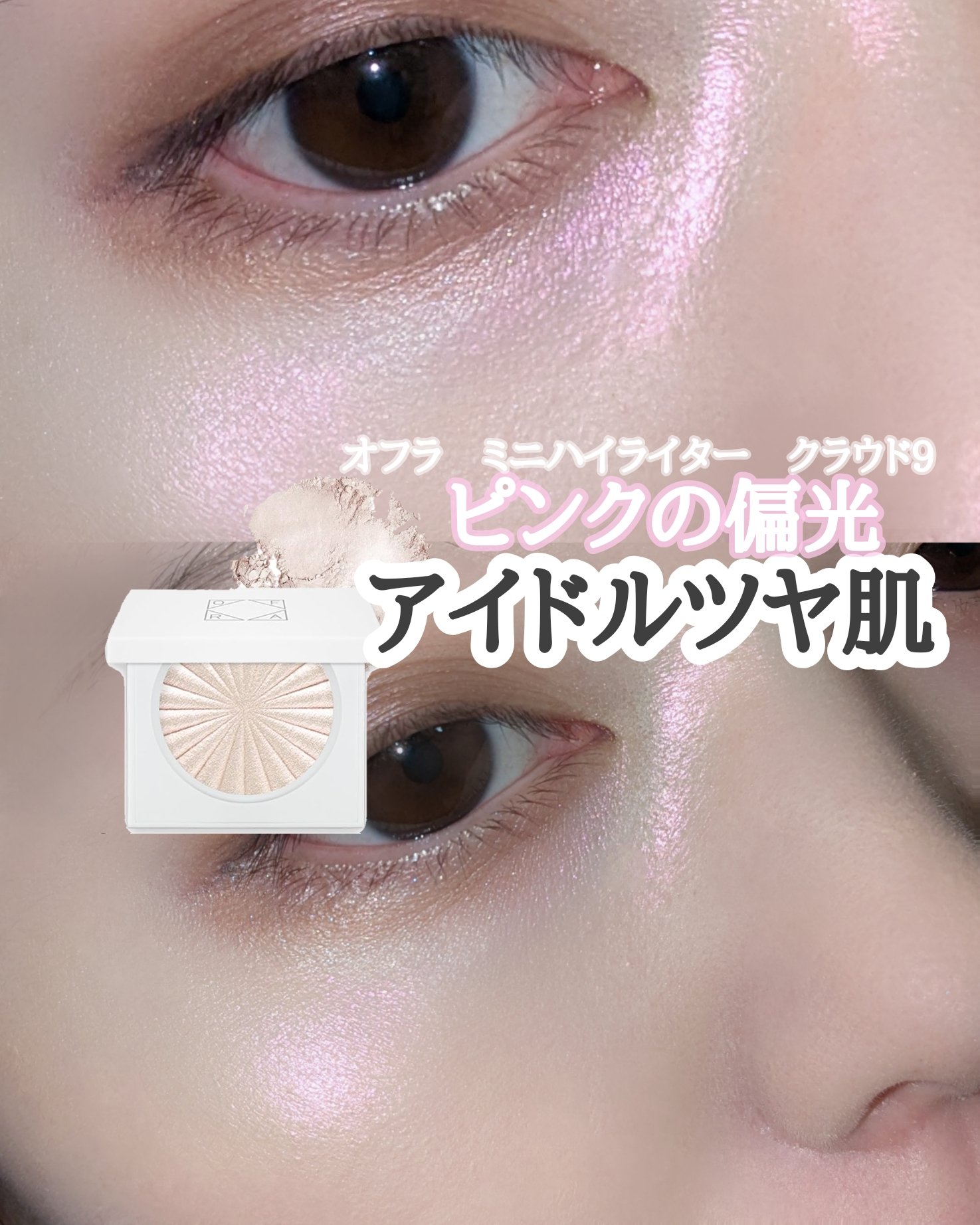 OFRA mini Highlighter/Ofra Cosmetics/パウダーハイライトを使ったクチコミ（1枚目）
