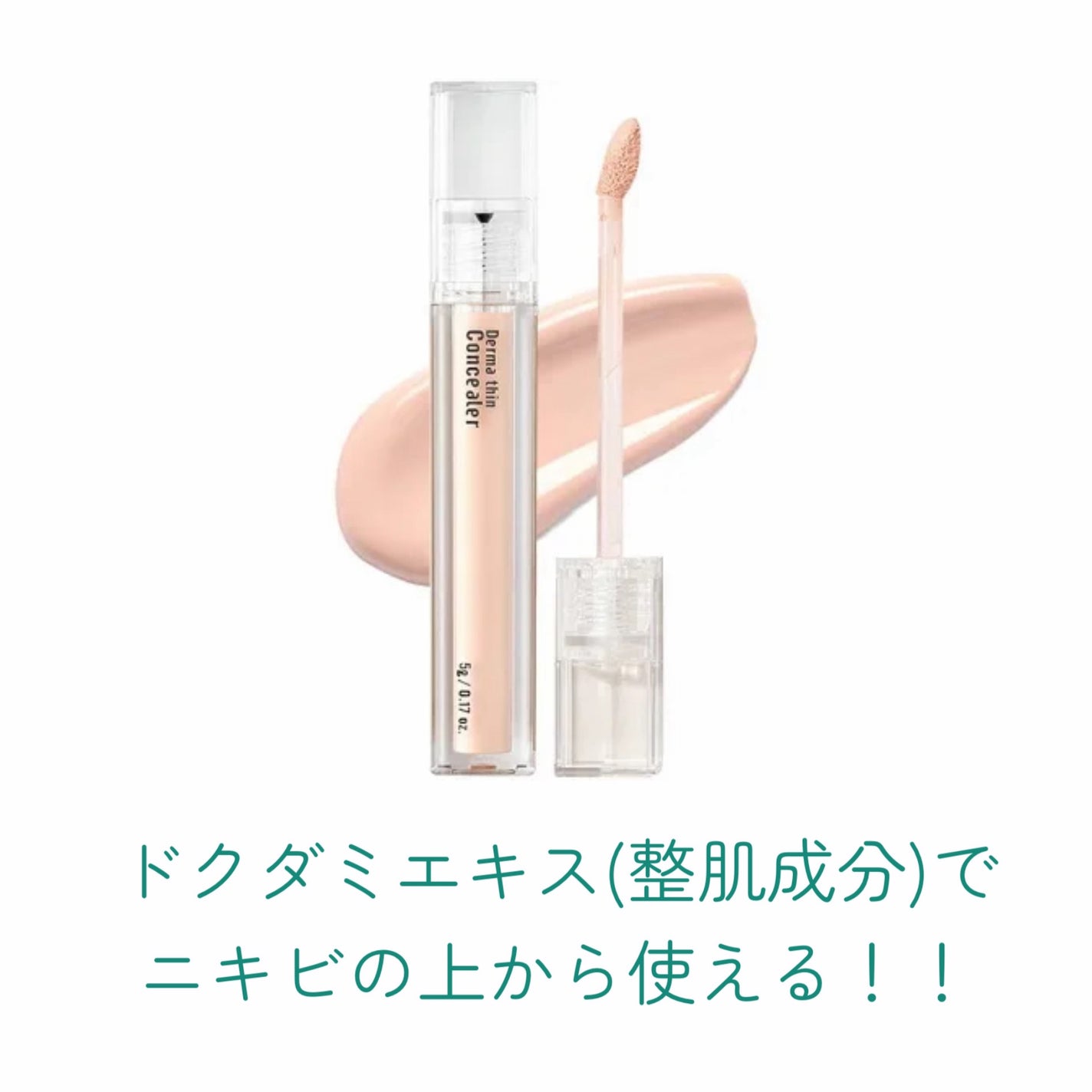 ダーマシンコンシーラー/23years old/リキッドコンシーラーを使ったクチコミ(1枚目)