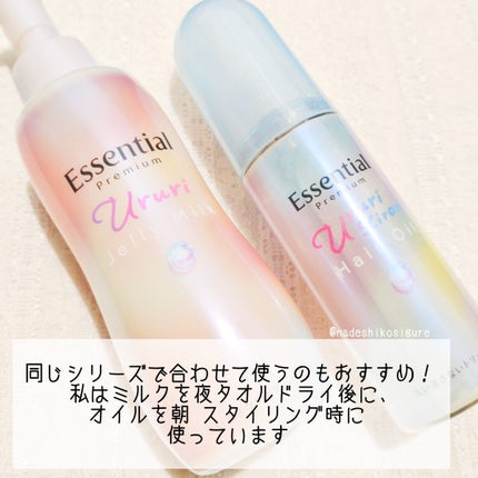 エッセンシャル プレミアム うるりジェリーミルク/エッセンシャル/ヘアミルクを使ったクチコミ(4枚目)