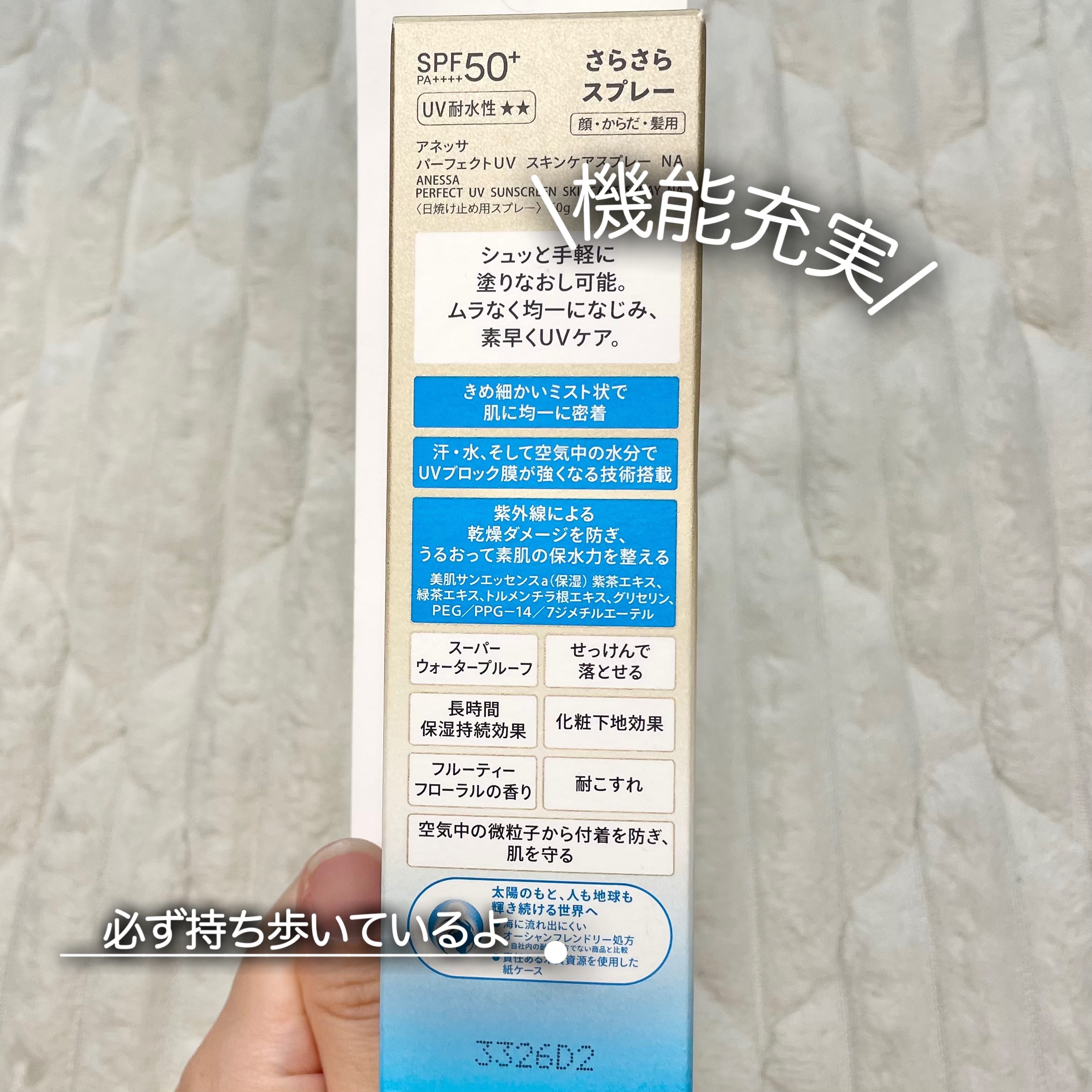 パーフェクトUV スキンケアスプレー NA/アネッサ/日焼け止めミスト・スプレーを使ったクチコミ（2枚目）