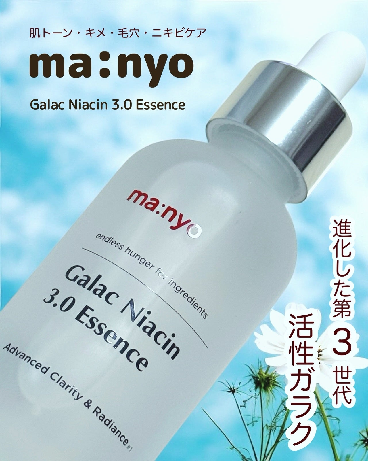 ガラク ナイアシン 3.0 エッセンス/manyo/美容液を使ったクチコミ(1枚目)