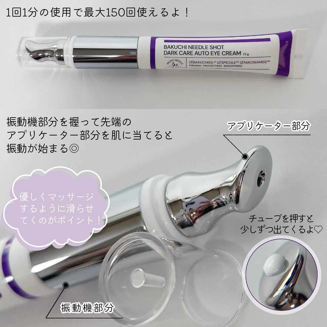BAKUCHI NEEDLE SHOT DARK CARE AUTO EYE CREAM/LIALUSTER/アイケア・アイクリームを使ったクチコミ（3枚目）