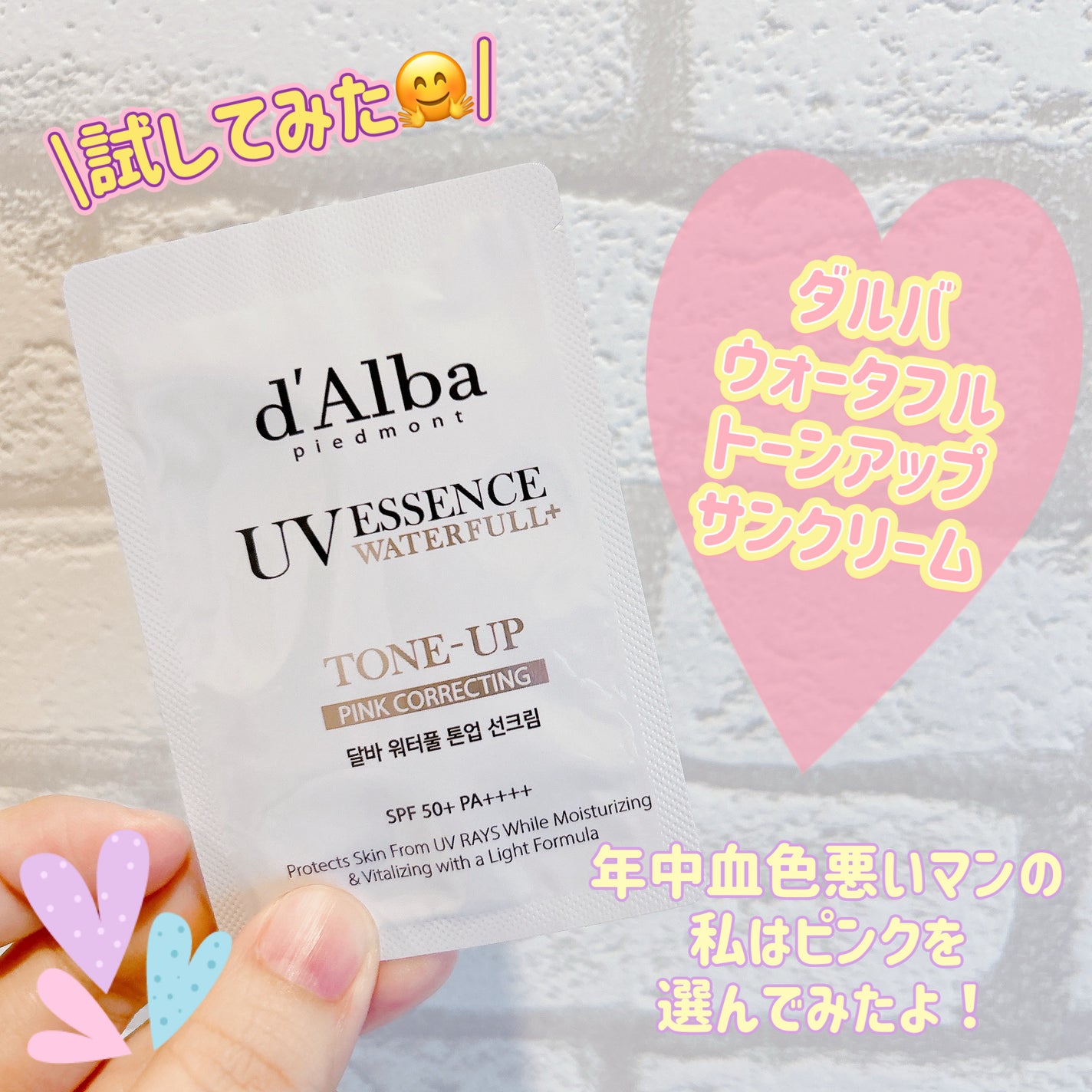 ウォータフルトーンアップサンクリーム/ダルバ/日焼け止めクリームを使ったクチコミ(1枚目)