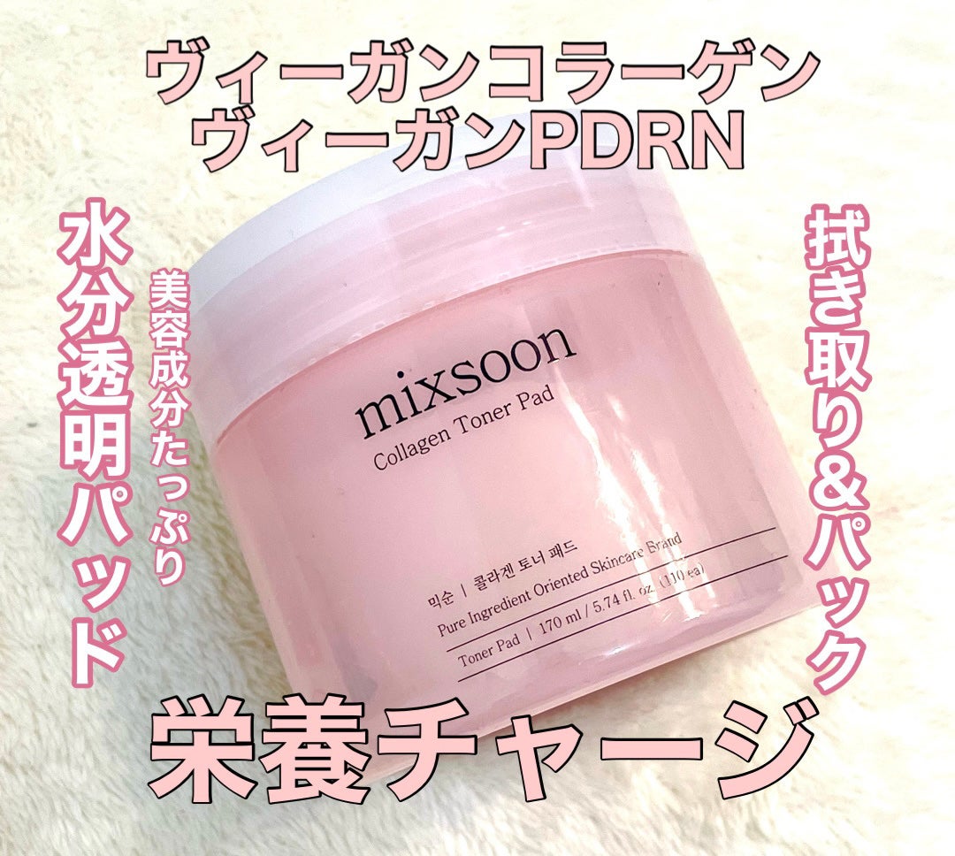 コラーゲントナーパッド/mixsoon/トナーパッドを使ったクチコミ(1枚目)