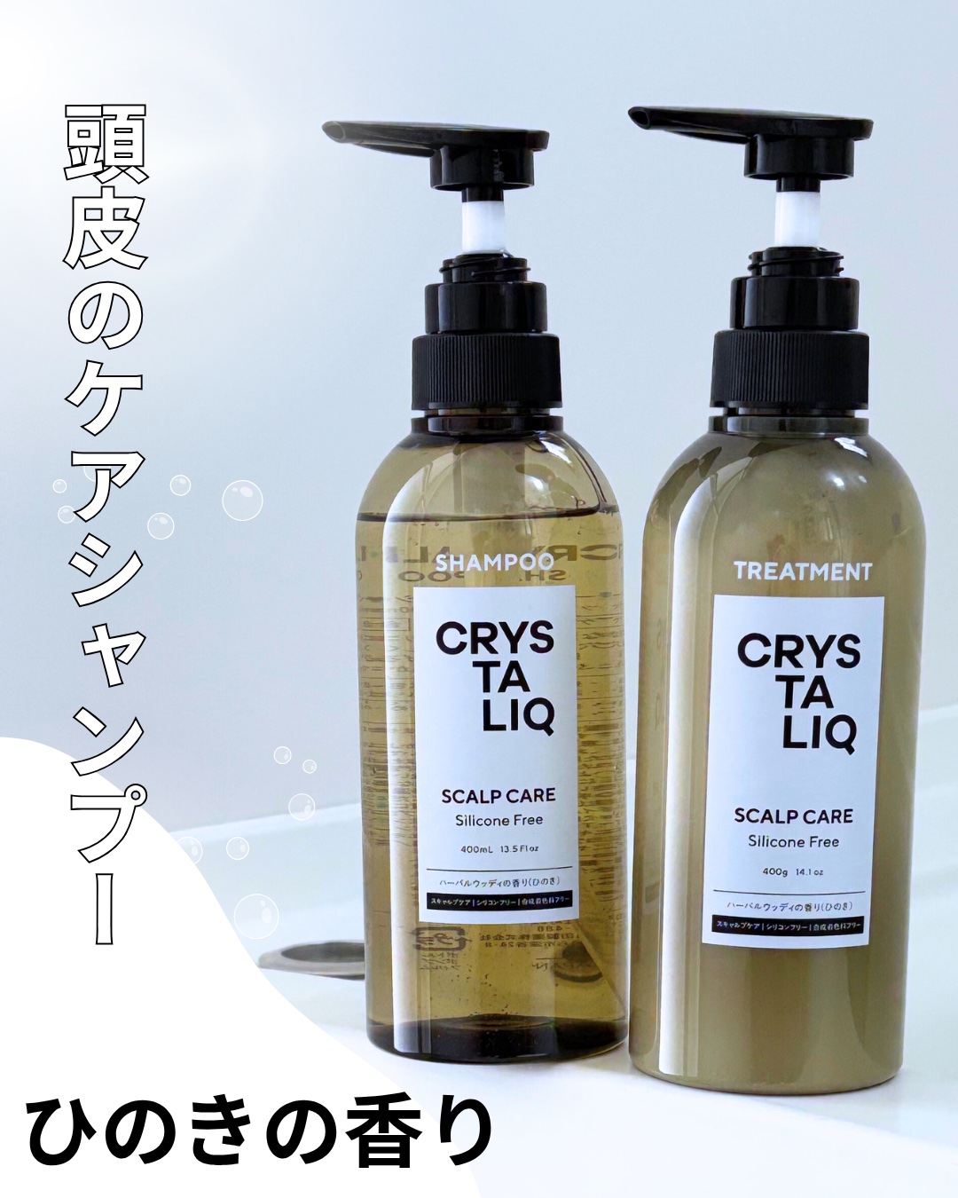 CRYSTALIQ スキャルプケア シャンプー/トリートメント/Crystaliq /市販シャンプーを使ったクチコミ（1枚目）