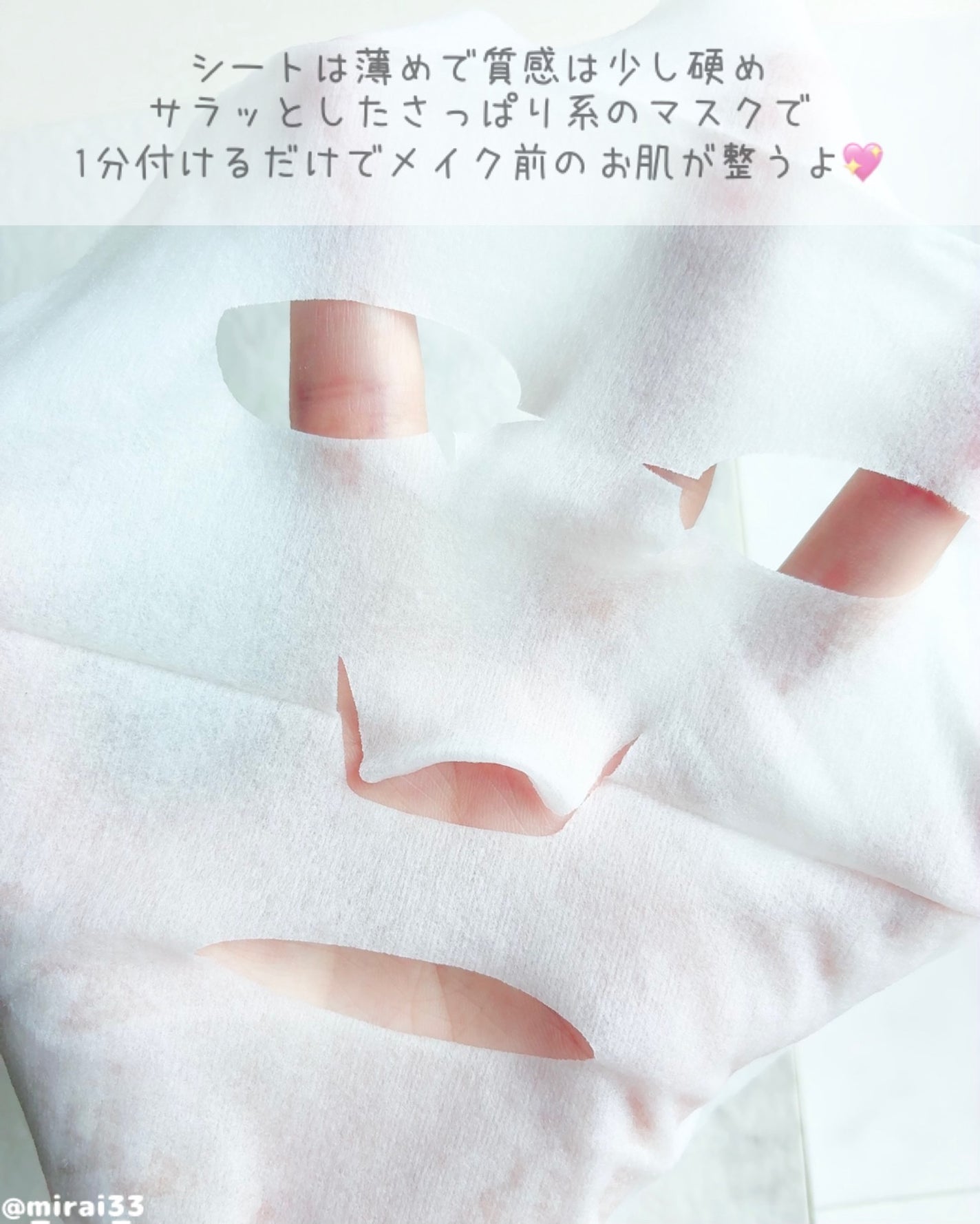 目ざまシート N/サボリーノ/シートマスク・パックを使ったクチコミ(2枚目)