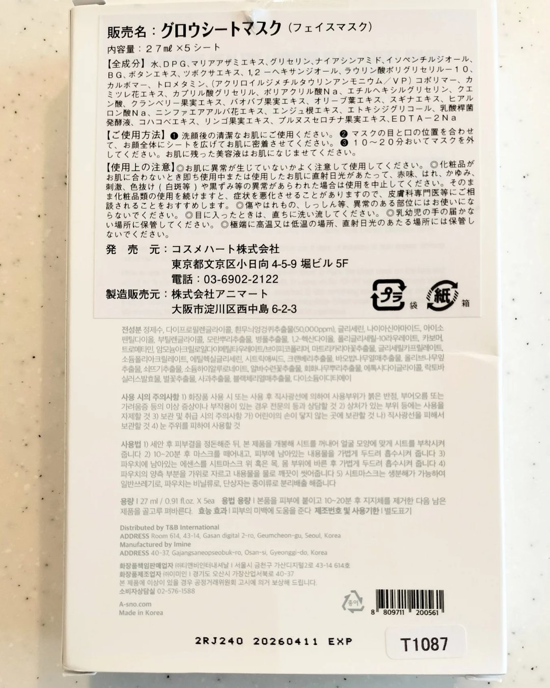 グロウシートマスク/ASNO/シートマスク・パックを使ったクチコミ（2枚目）