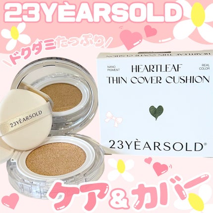 ハートリーフシーンカバークッション/23years old/クッションファンデーションを使ったクチコミ(1枚目)