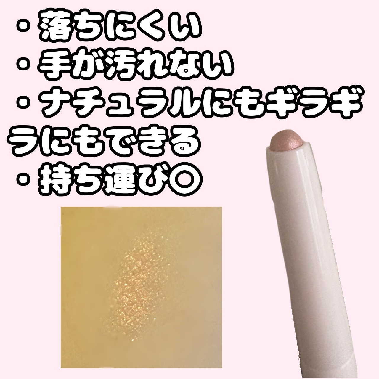 ペリペラ ムード イン シェード アイ スティック P02 シャイニング バブル/PERIPERA/アイシャドウを使ったクチコミ（2枚目）