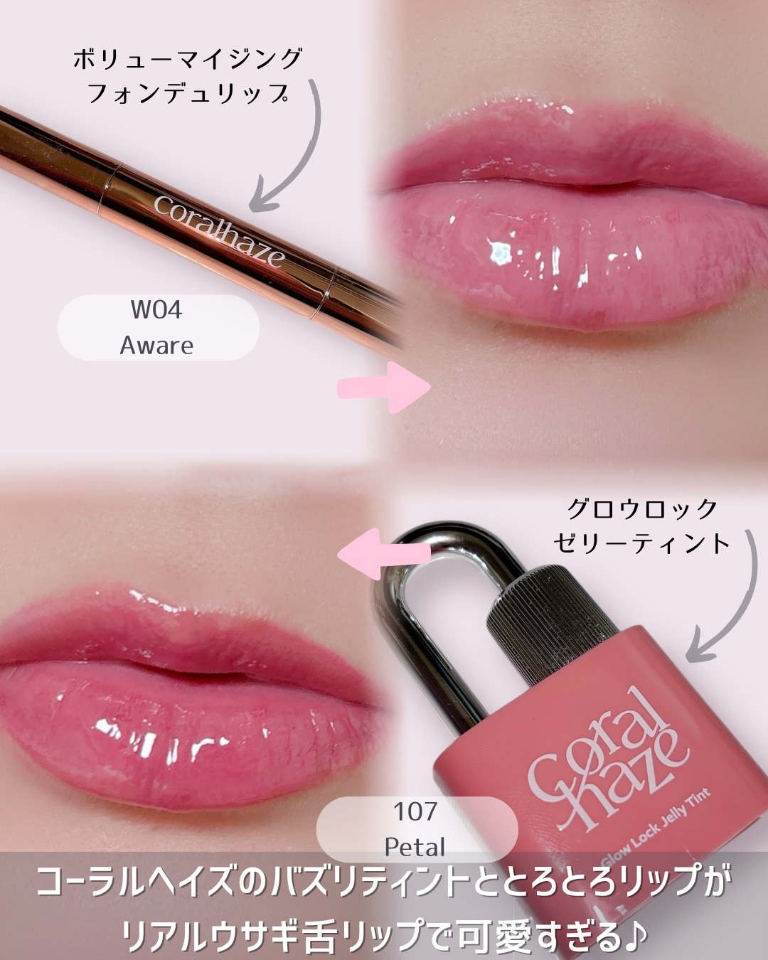 グロウロックゼリーティント 107 ペタル/Coralhaze/リップティントを使ったクチコミ（2枚目）