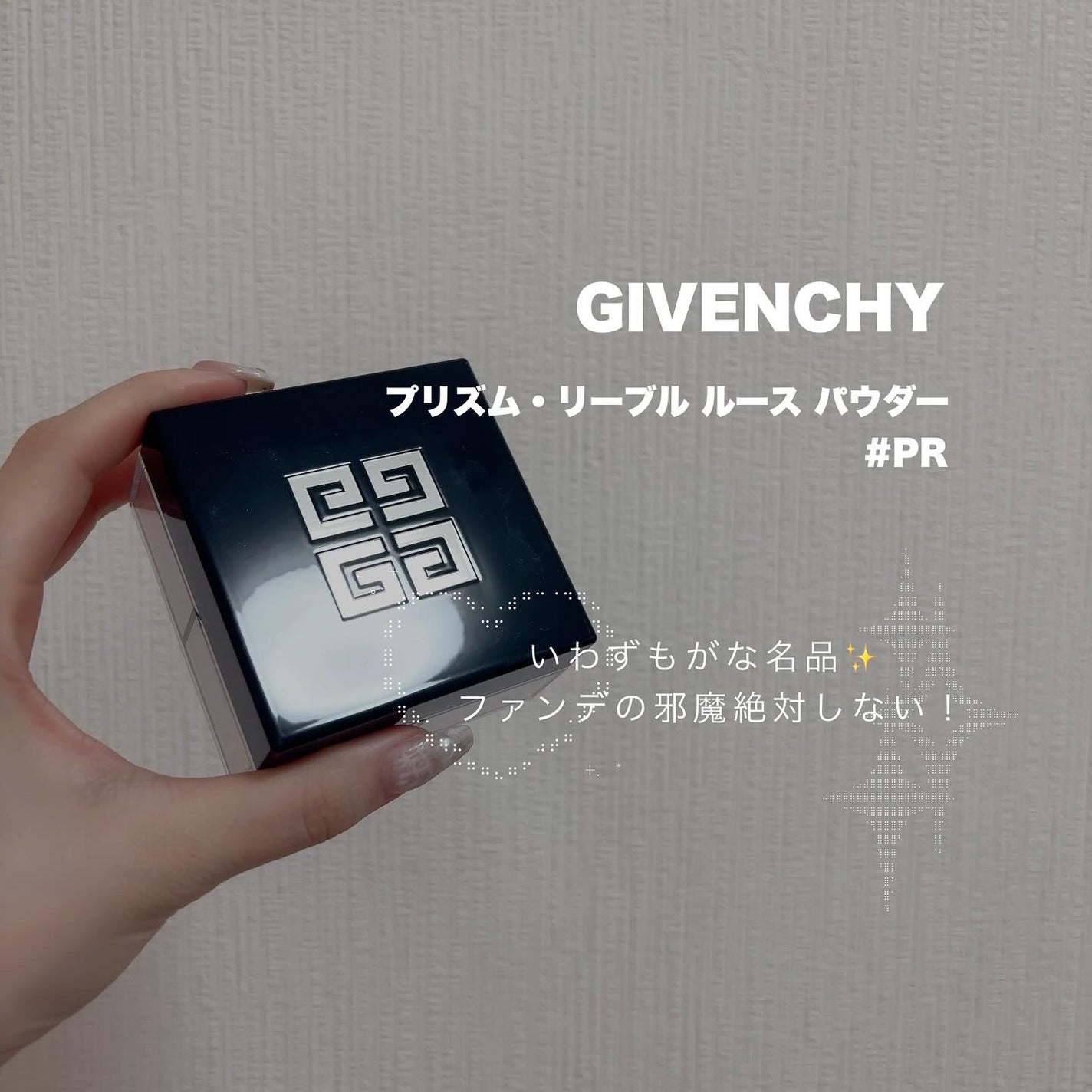 ããªãºã ã»ãªãŒãã«/GIVENCHY/ã«ãŒã¹ããŠããŒã䜿ã£ãã¯ãã³ãïŒ1æç®ïŒ