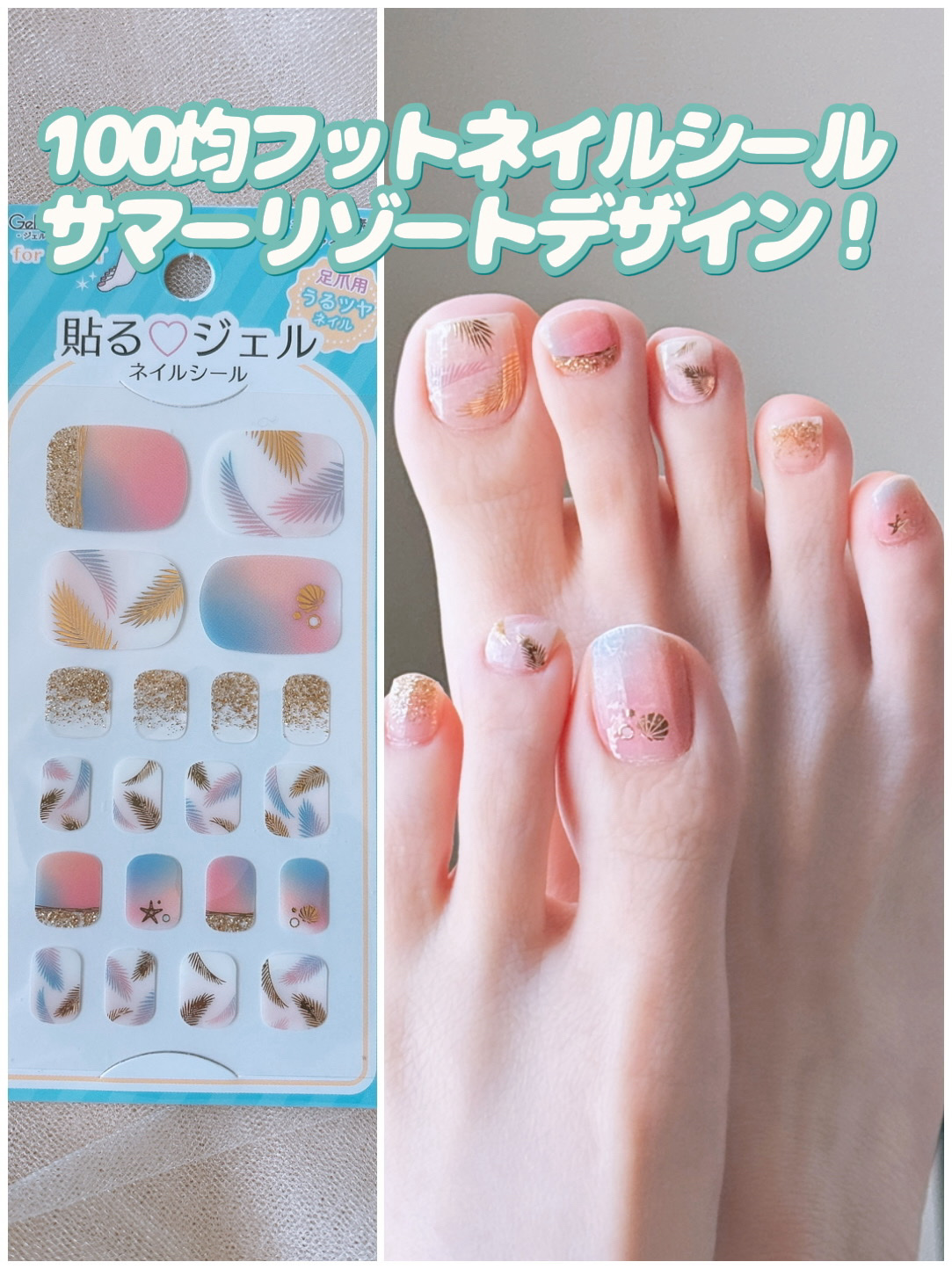 貼るジェルネイル/セリア/ネイルシールを使ったクチコミ（1枚目）