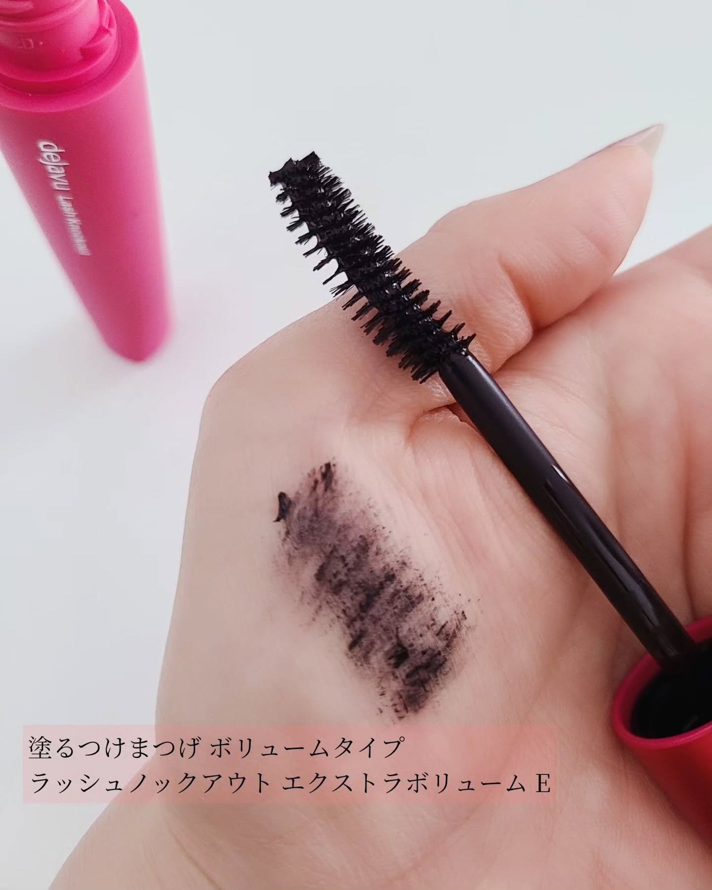 「塗るつけまつげ」ボリュームタイプ/デジャヴュ/マスカラを使ったクチコミ(6枚目)