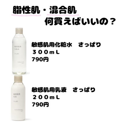 敏感肌用化粧水 さっぱりタイプ/無印良品/化粧水を使ったクチコミ(1枚目)