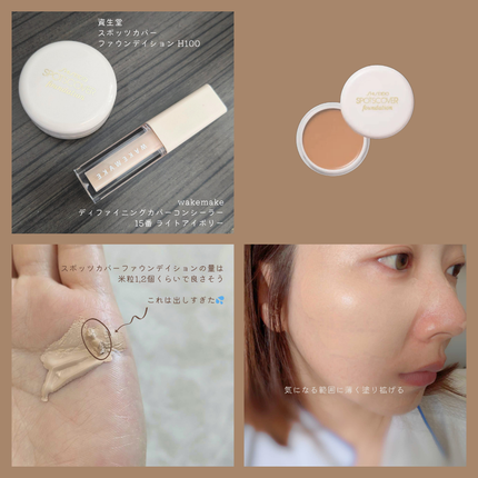 スポッツカバー ファウンデイション/SHISEIDO/クリームコンシーラーを使ったクチコミ(2枚目)