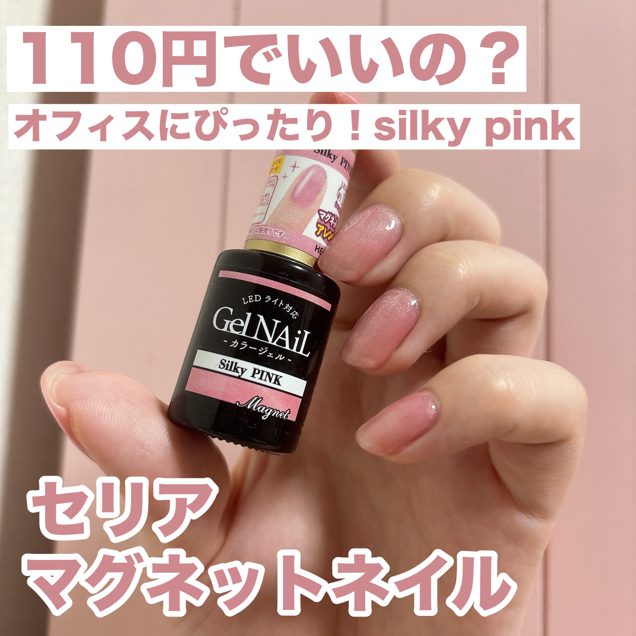 ジェルネイル（ライト対応）/セリア/ジェルネイルを使ったクチコミ（1枚目）