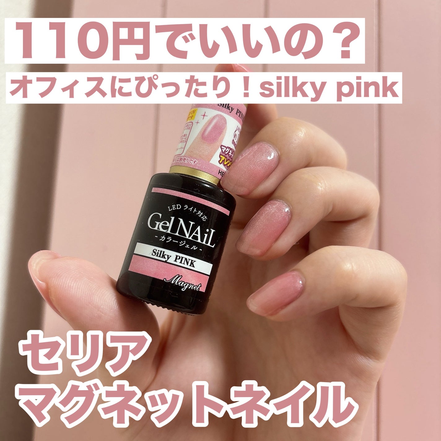 ジェルネイル(ライト対応)/セリア/ジェルネイルを使ったクチコミ(1枚目)