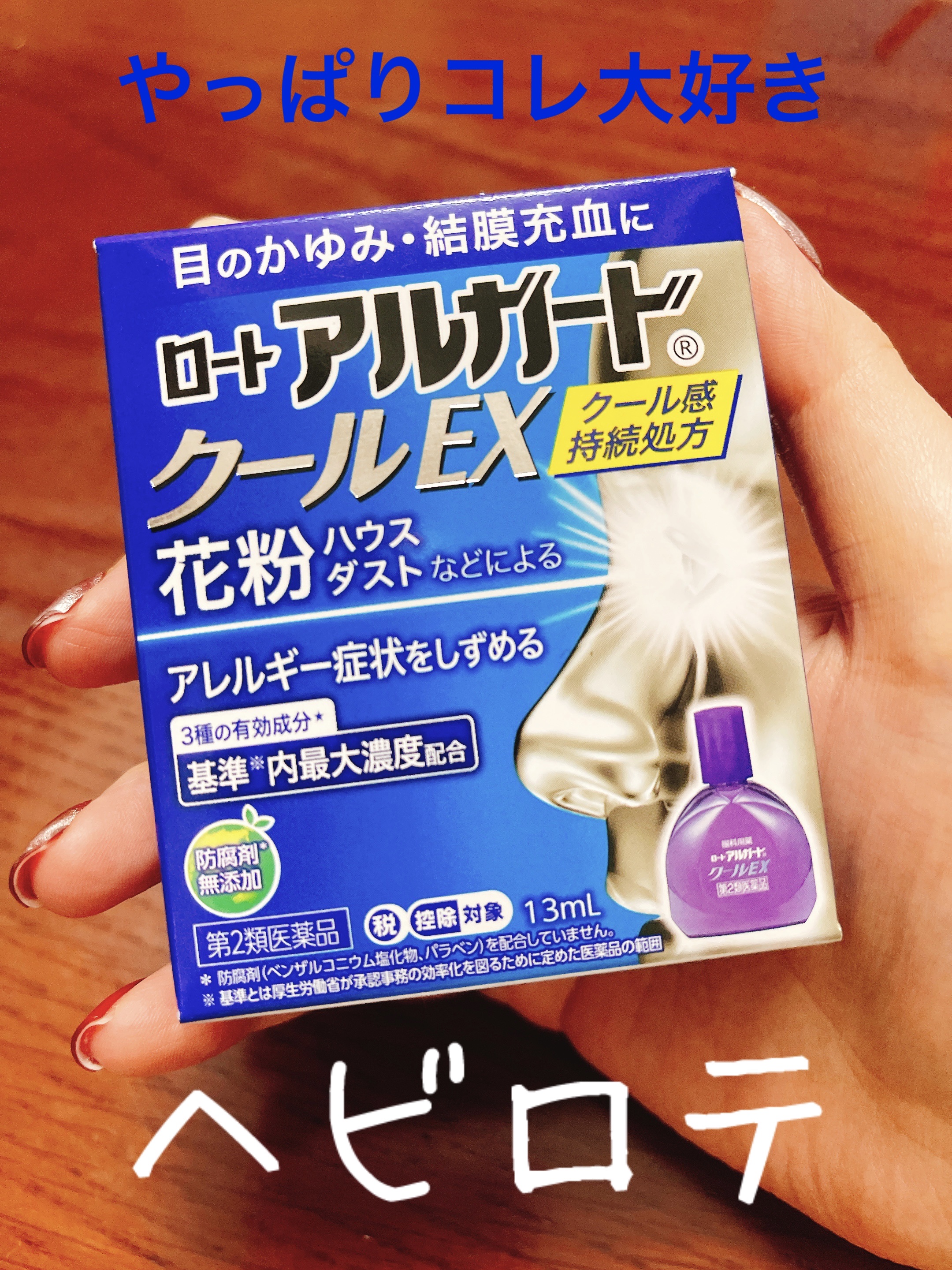 ロート アルガード クールEX(医薬品)/ロート製薬/その他を使ったクチコミ（1枚目）