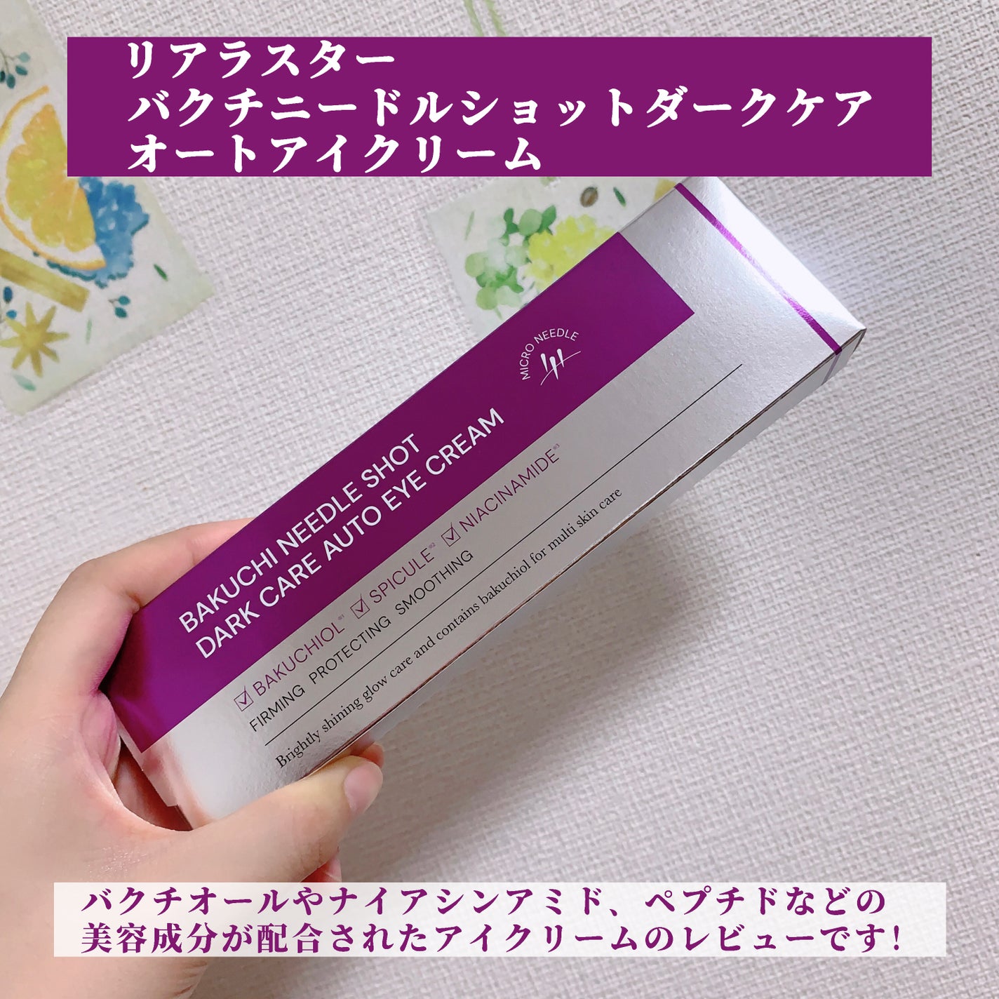 BAKUCHI NEEDLE SHOT DARK CARE AUTO EYE CREAM/LIALUSTER/アイケア・アイクリームを使ったクチコミ(2枚目)