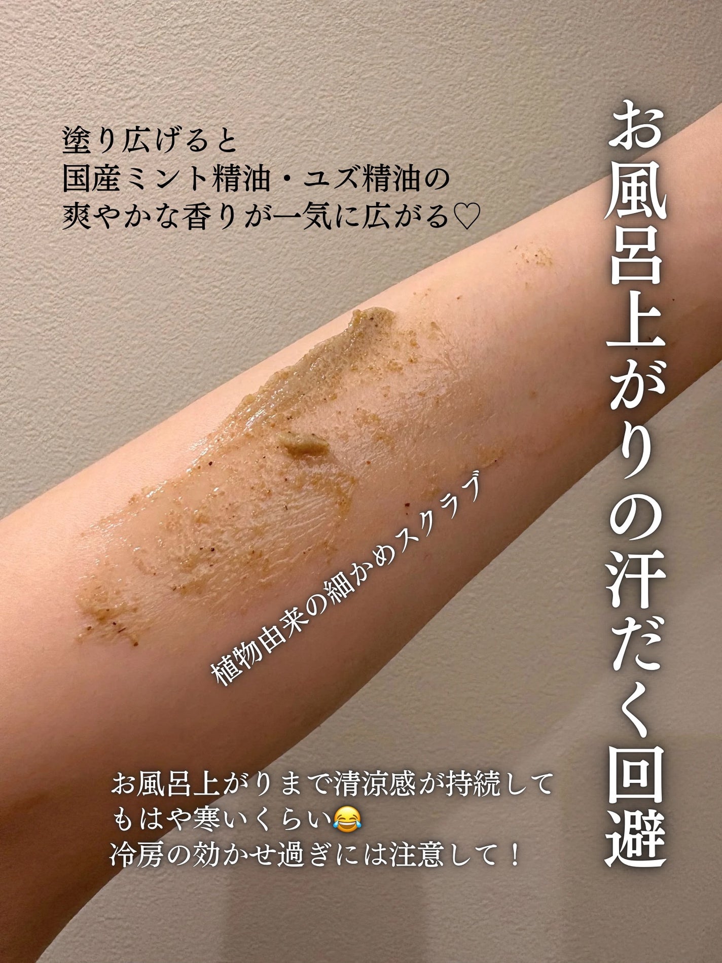 アルジェラン オーガニックアイスミント ボディスクラブ/アルジェラン/ボディスクラブを使ったクチコミ(3枚目)