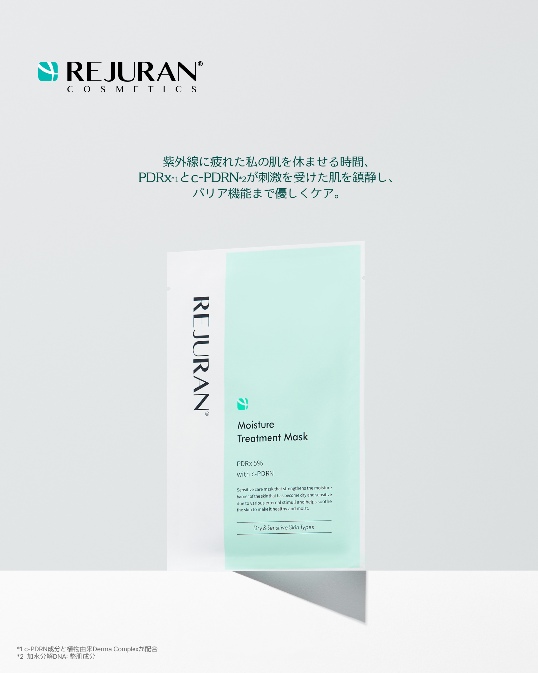 REJURAN モイスチャートリートメントマスク(23ml×5枚入り)/REJURAN COSMETICS/シートマスク・パックを使ったクチコミ（2枚目）