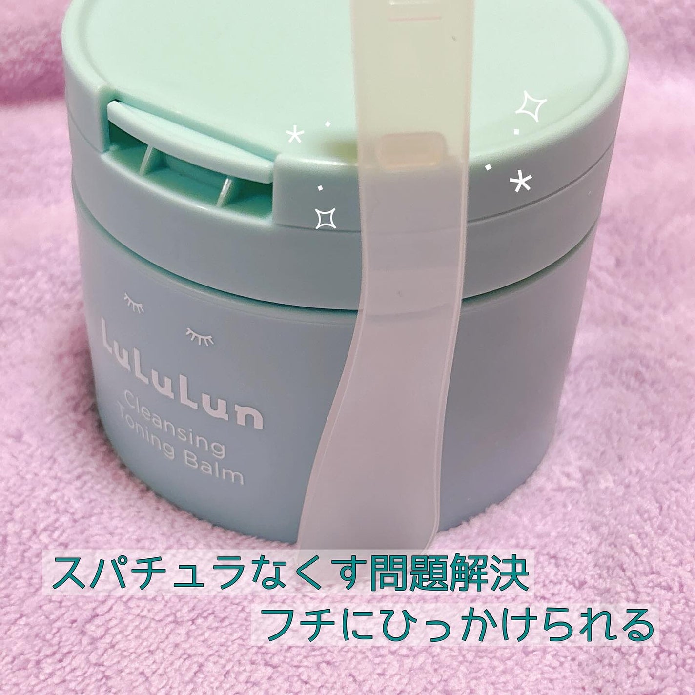 ルルルンクレンジング トーニングバーム MILD BLUE/ルルルン/クレンジングバームを使ったクチコミ(3枚目)