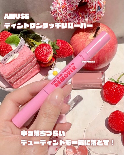 ティント ワンタッチリムーバー/AMUSE/ポイントメイクリムーバーを使ったクチコミ(3枚目)