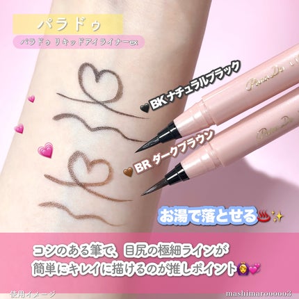 リキッドアイライナー ex/パラドゥ/リキッドアイライナーを使ったクチコミ(6枚目)