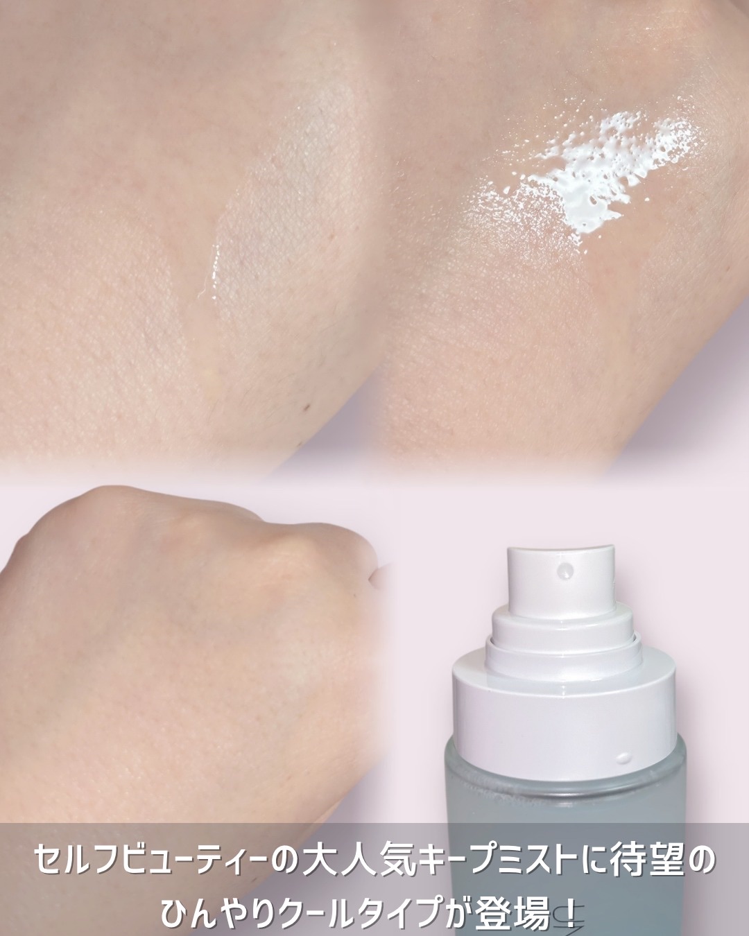 ユニコーンメイクアップクールフィックスミスト/SELF BEAUTY/フィックスミストを使ったクチコミ（2枚目）