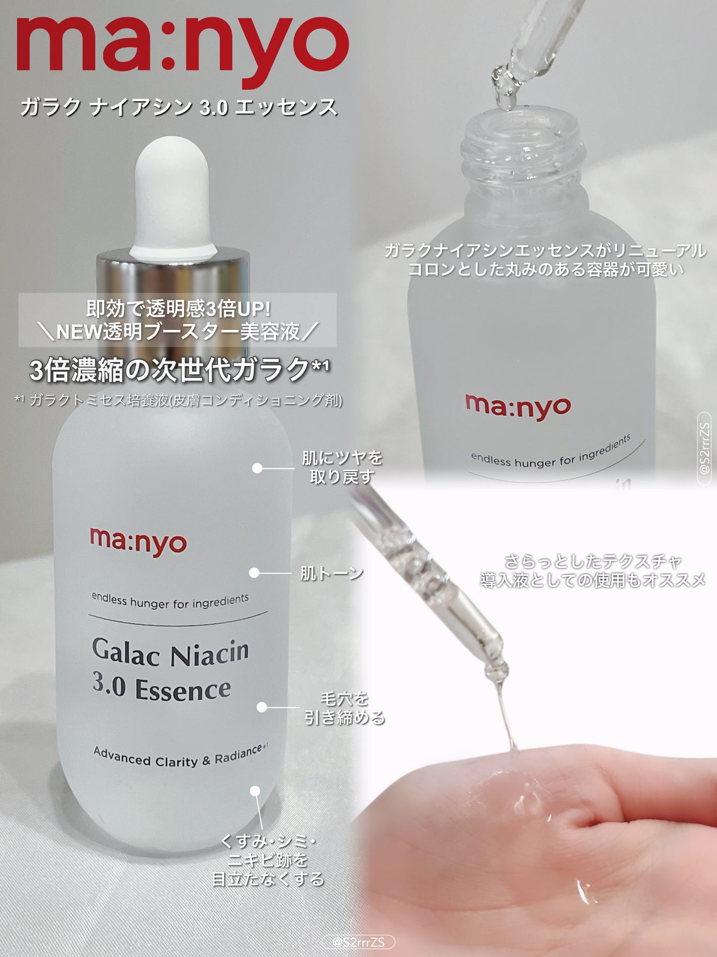 ガラク ナイアシン 3.0 エッセンス/manyo/美容液を使ったクチコミ(2枚目)