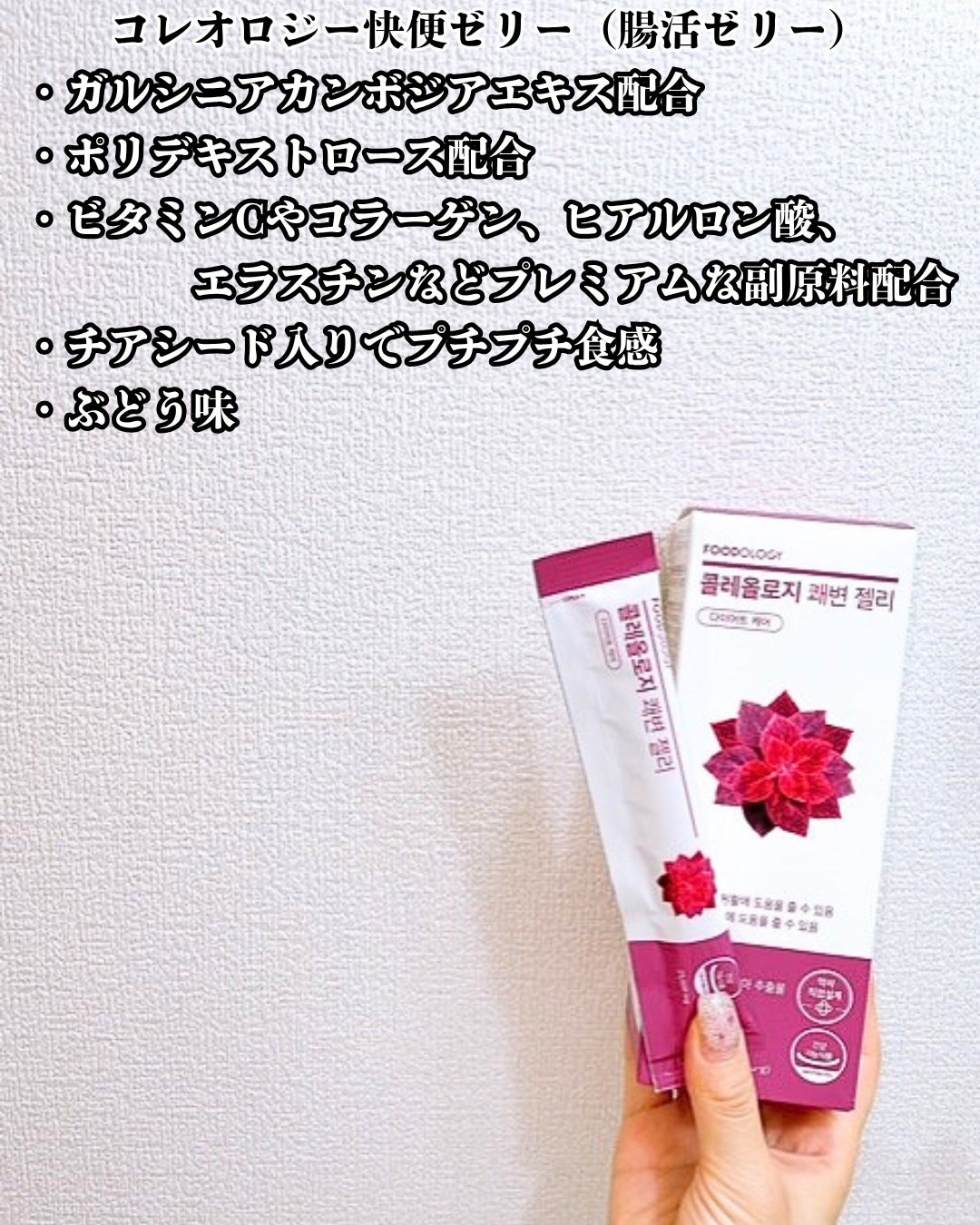 コレオロジーカットゼリー/FOODOLOGY/食品を使ったクチコミ(4枚目)