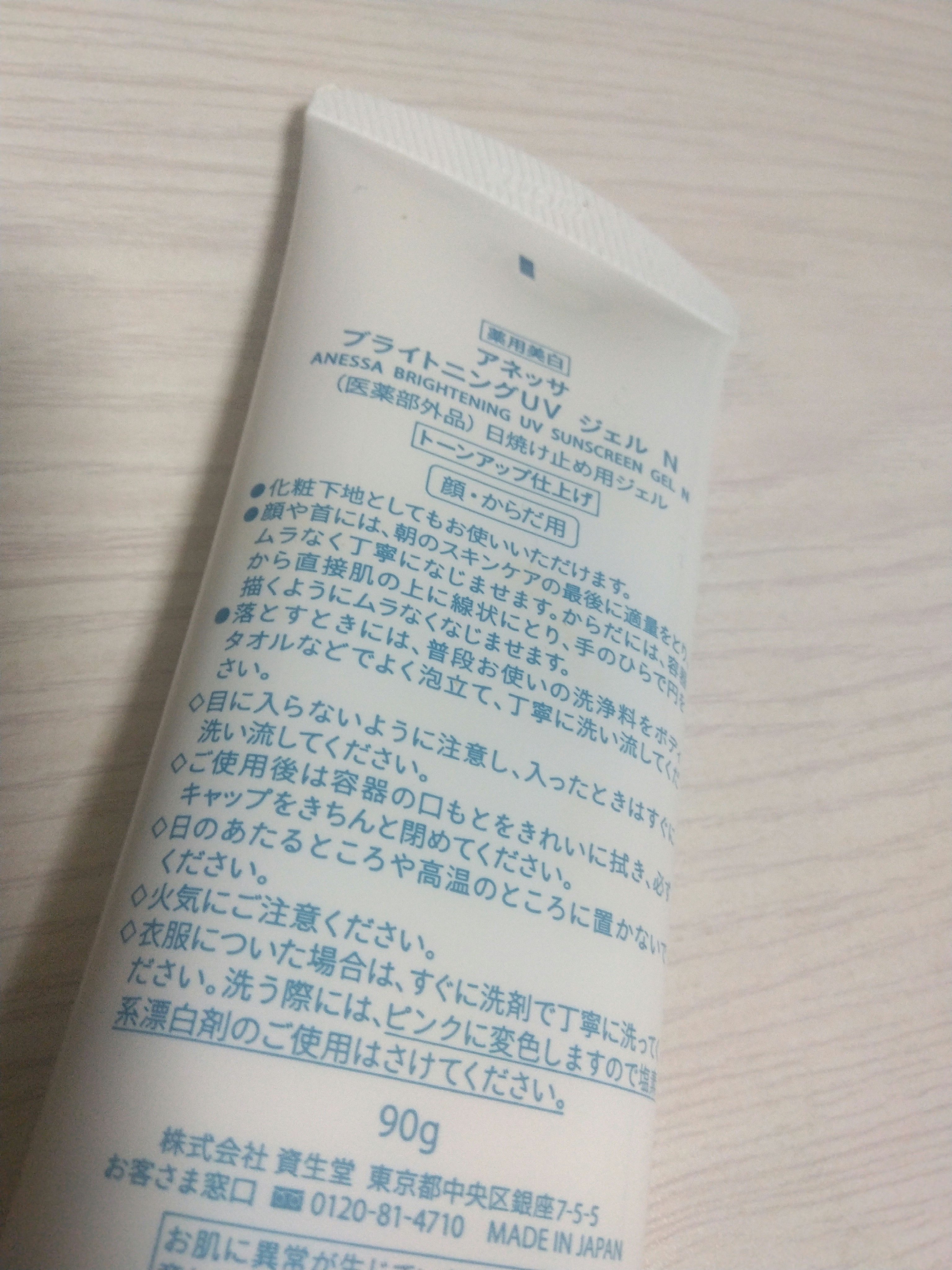 アネッサ ブライトニングUV ジェル Nのクチコミ「✨朝のUVケア✨

★アネッサ
ブライトニングUV ジェル N
SPF50+・PA++++

.....」（2枚目）