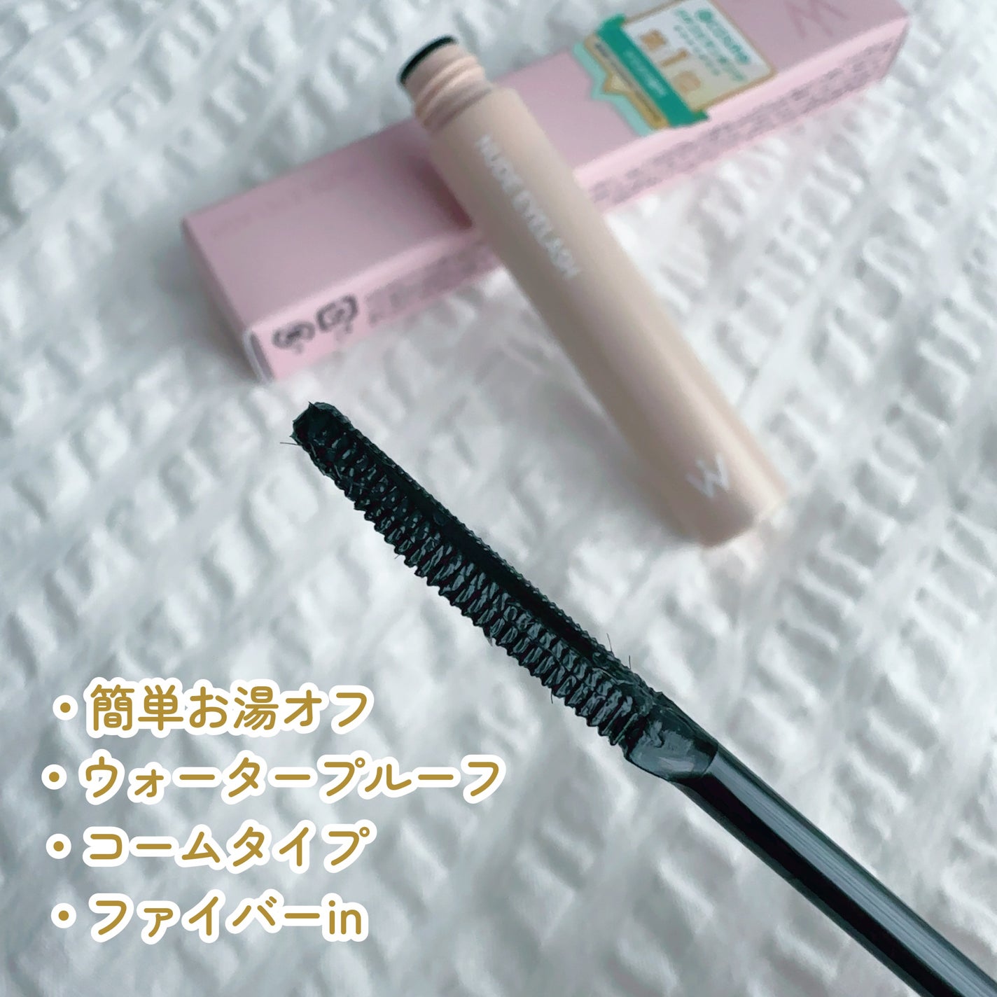 ウォンジョンヨ ヌードアイラッシュ/Wonjungyo/マスカラを使ったクチコミ(4枚目)