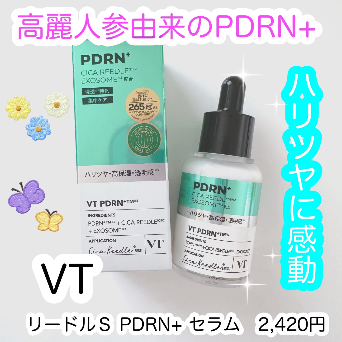 リードルS PDRN+ セラム/VT/美容液を使ったクチコミ（1枚目）