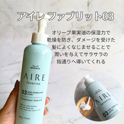 AIRE favorito 01シャンプー S/MUCOTA(ムコタ)/サロンシャンプーを使ったクチコミ(3枚目)