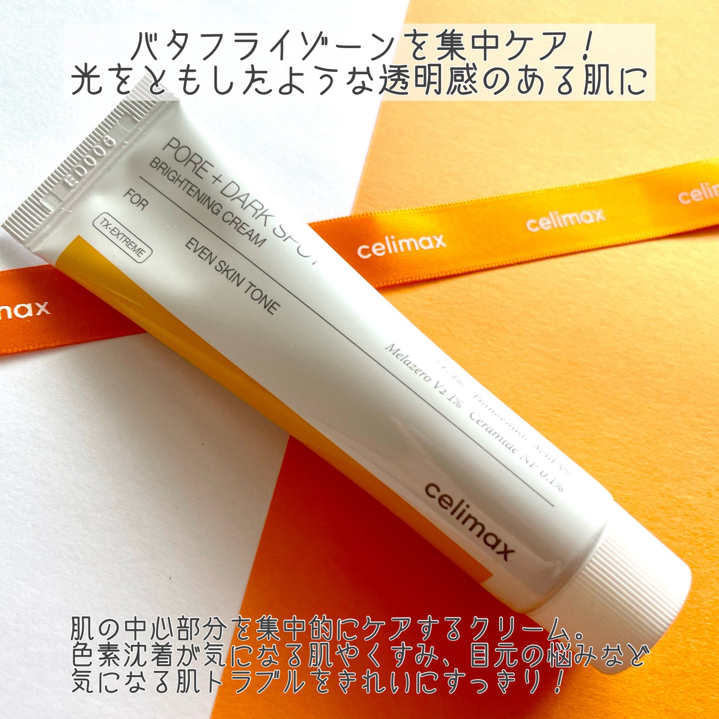 ポア ブライトニング シミケアセラム/celimax/美容液を使ったクチコミ(4枚目)